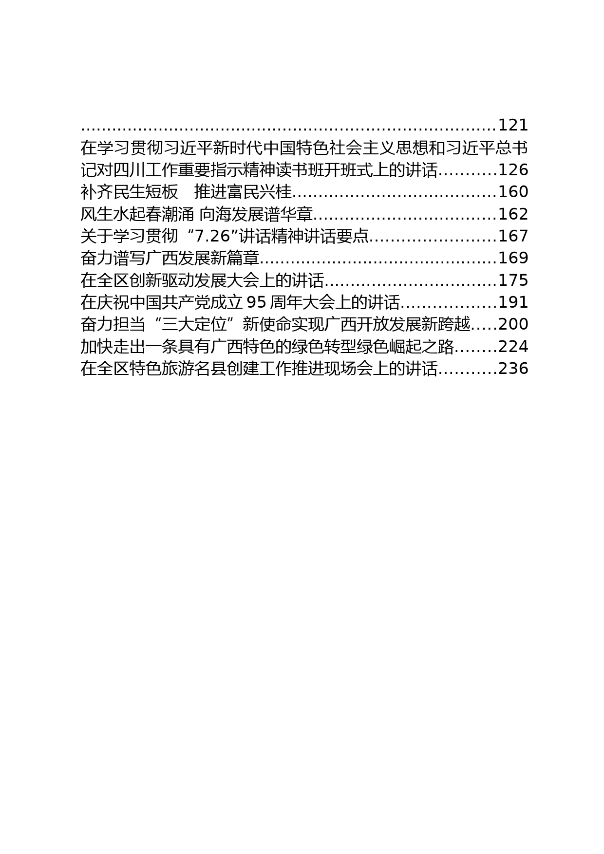 彭清华公开讲话文章汇编_第3页