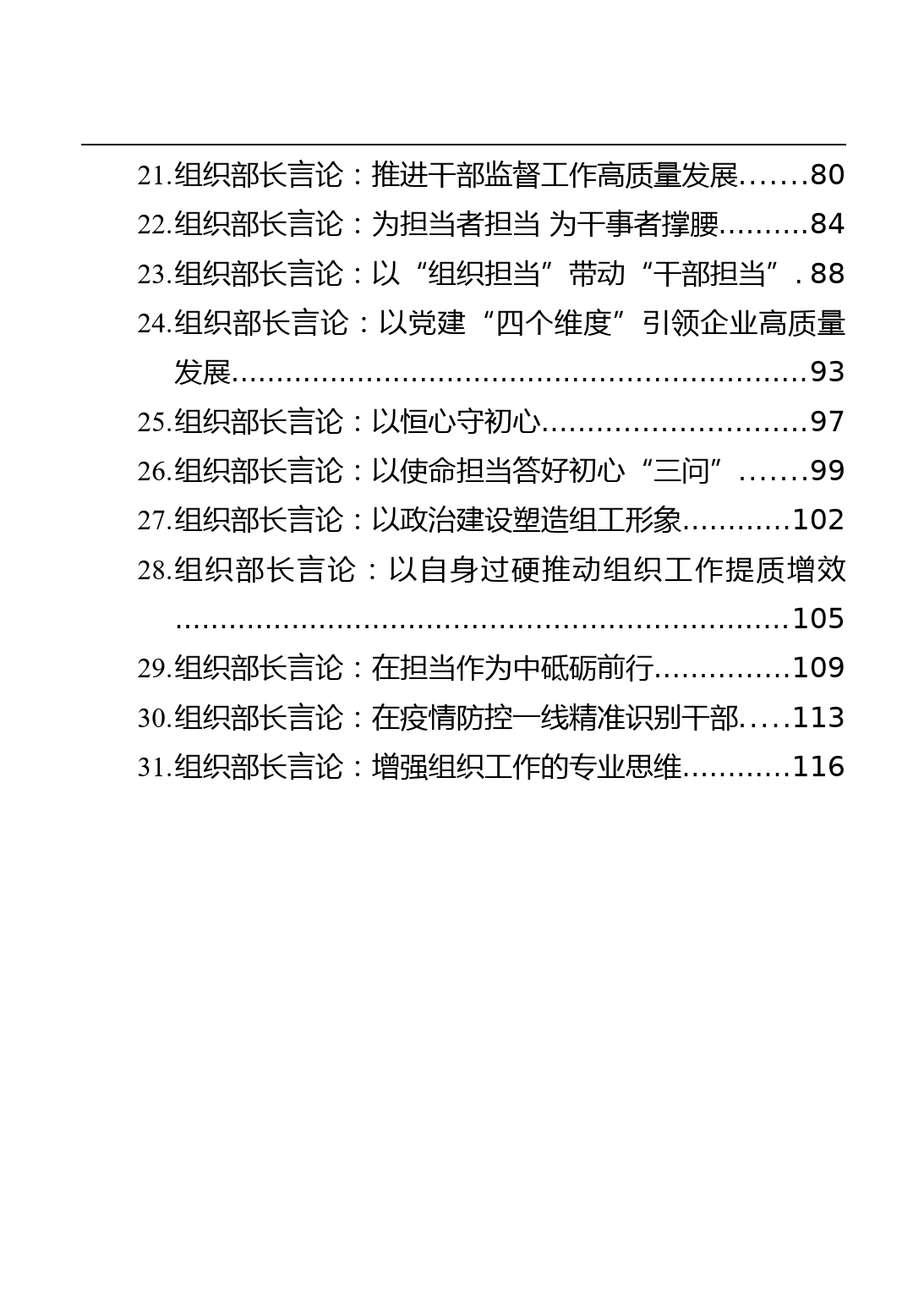 组织部长言论汇编31篇_第3页