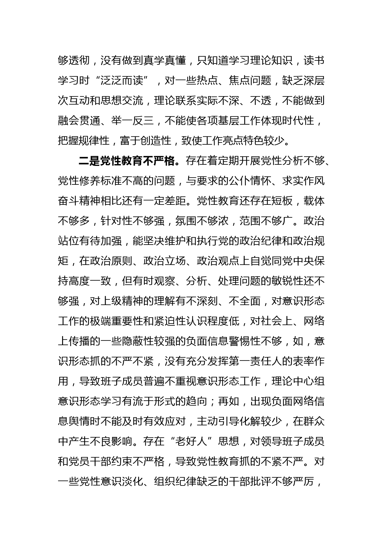 原创乡镇党委书记2020年度民主生活会对照检查材料_第3页