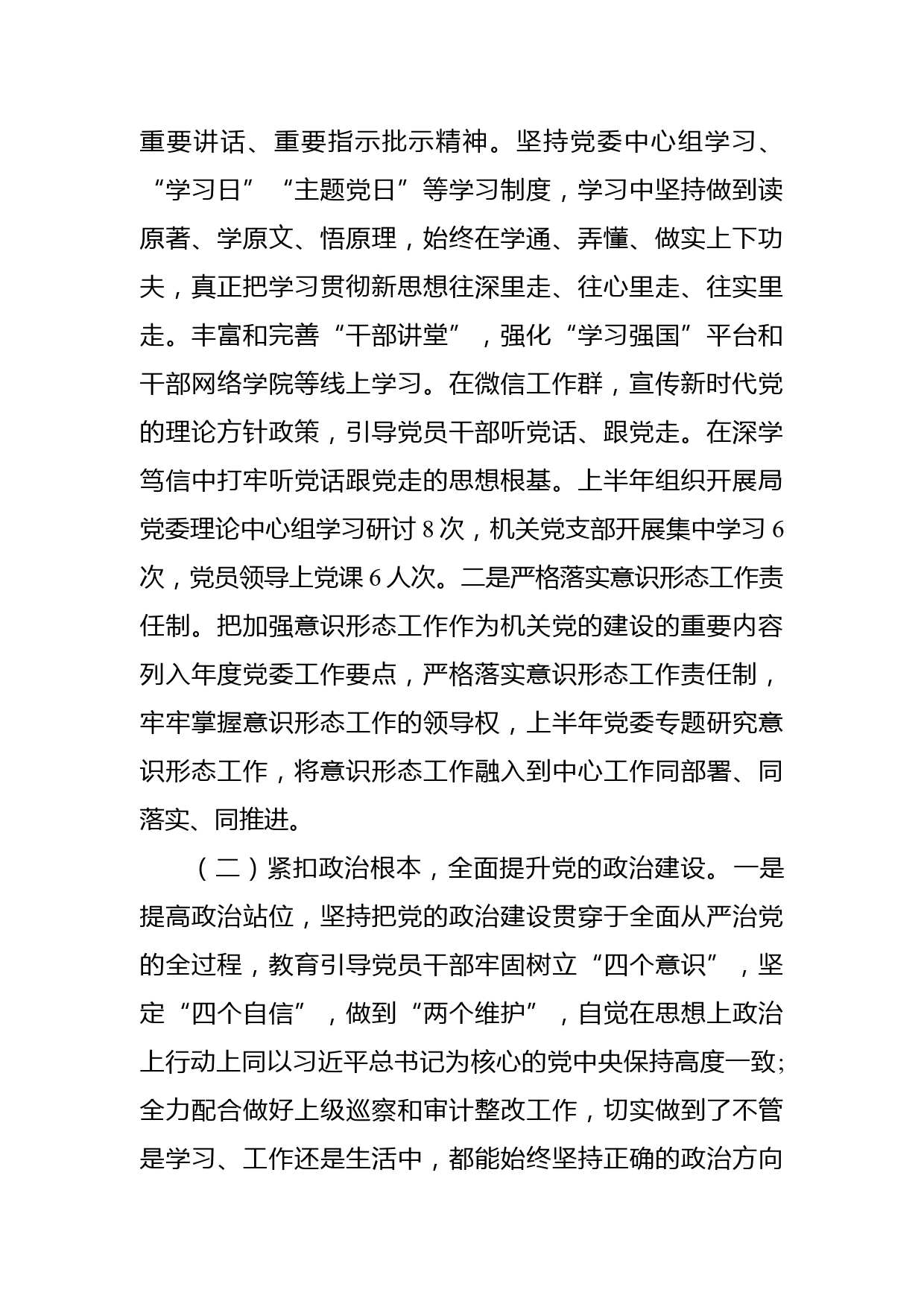 关于2020年上半年落实全面从严治党主体责任的情况报告_第2页