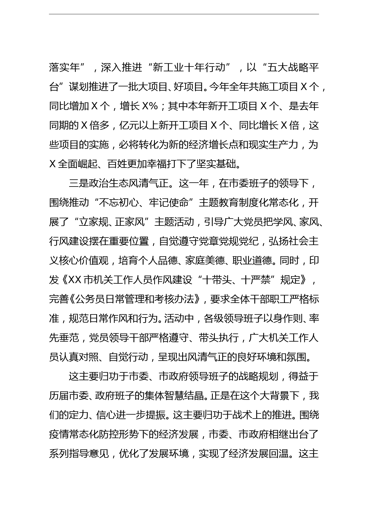 在市委全会分组讨论会上的发言提纲_第2页