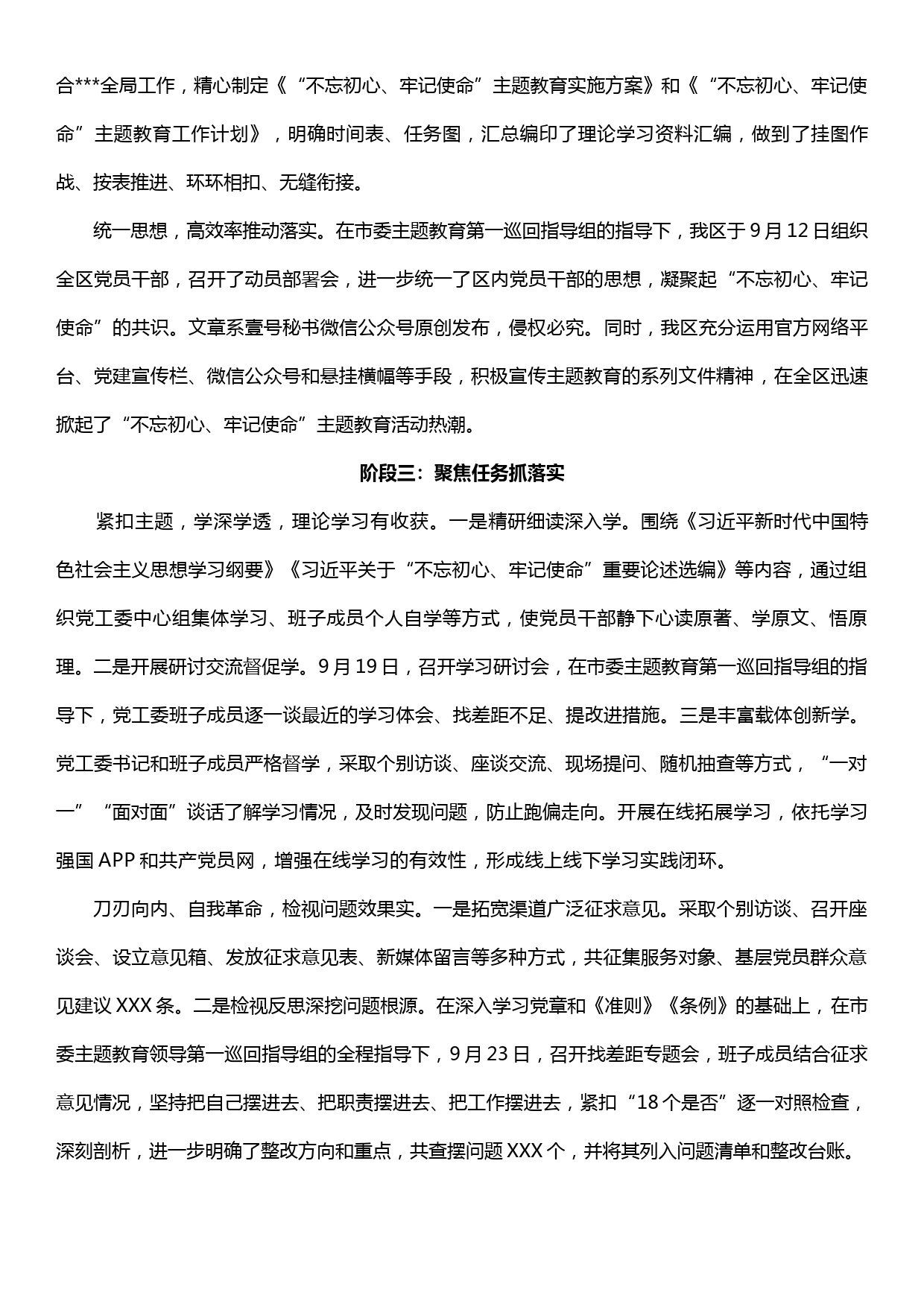 关于“不忘初心、牢记使命”主题教育阶段性总结_第2页