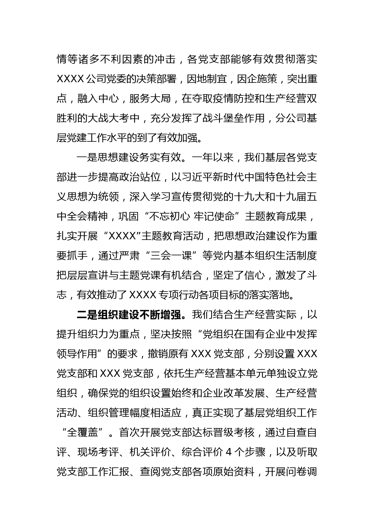 在党支部书记党建述职测评会议上的总结讲话_第2页