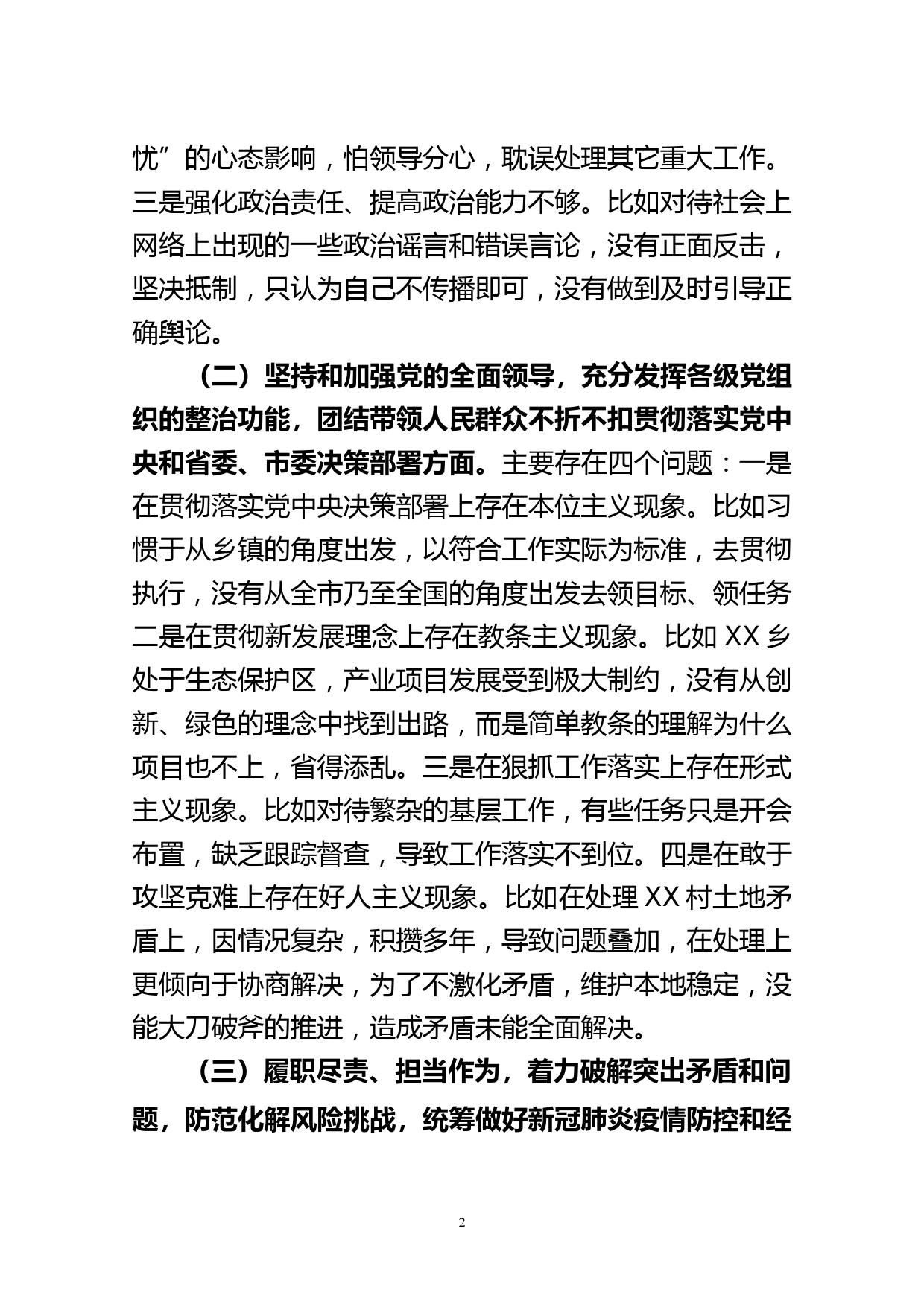 乡镇党委书记2020年度最新生活会个人对照检查材料_第2页