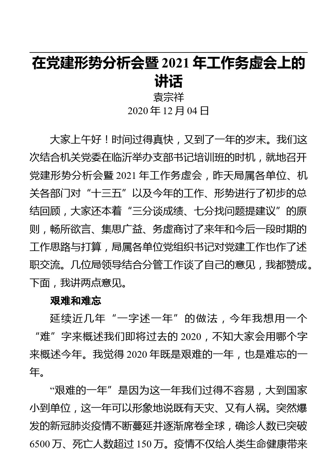 山东海事局局长、党组书记袁宗祥讲话汇编（10篇）_第2页