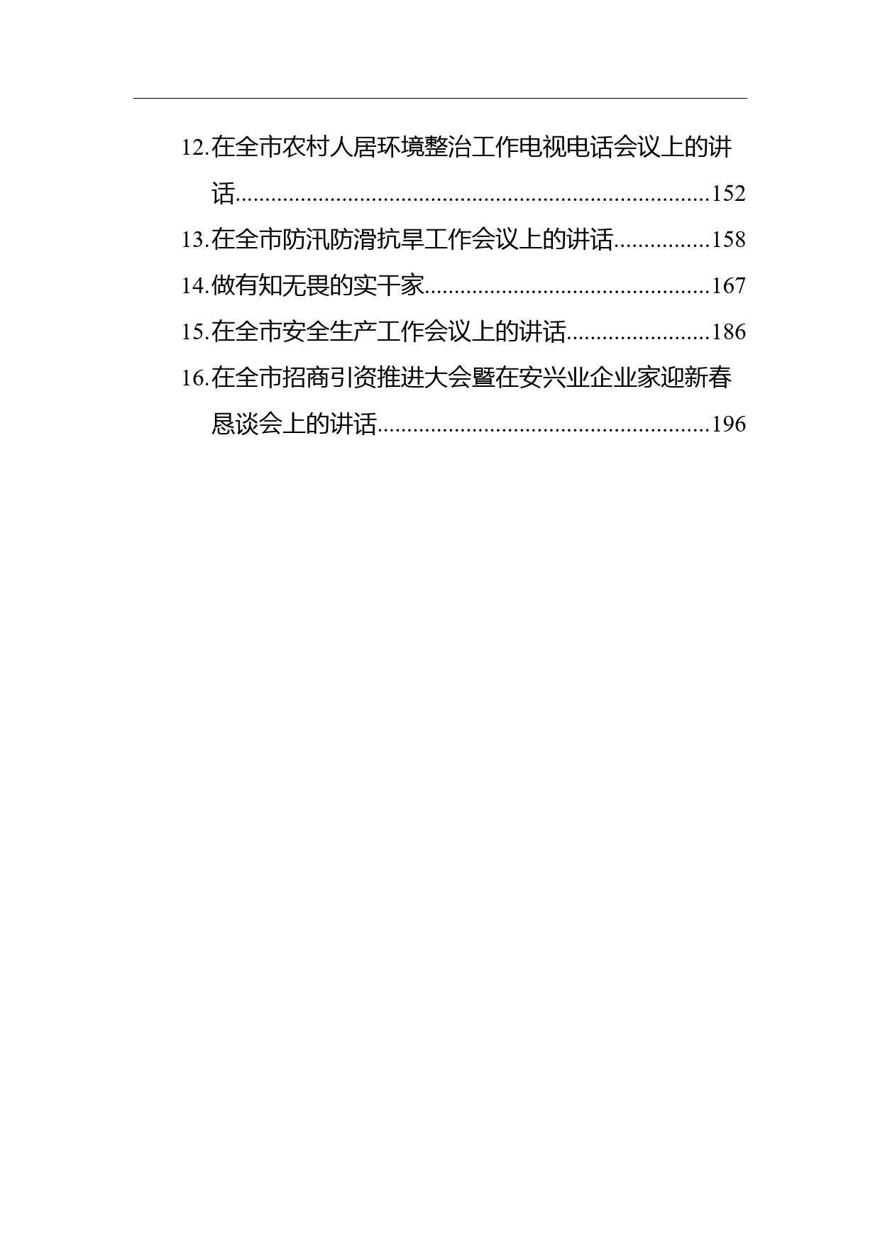 陕西省安康市委副书记、市长赵俊民讲话汇编（16篇）_第2页