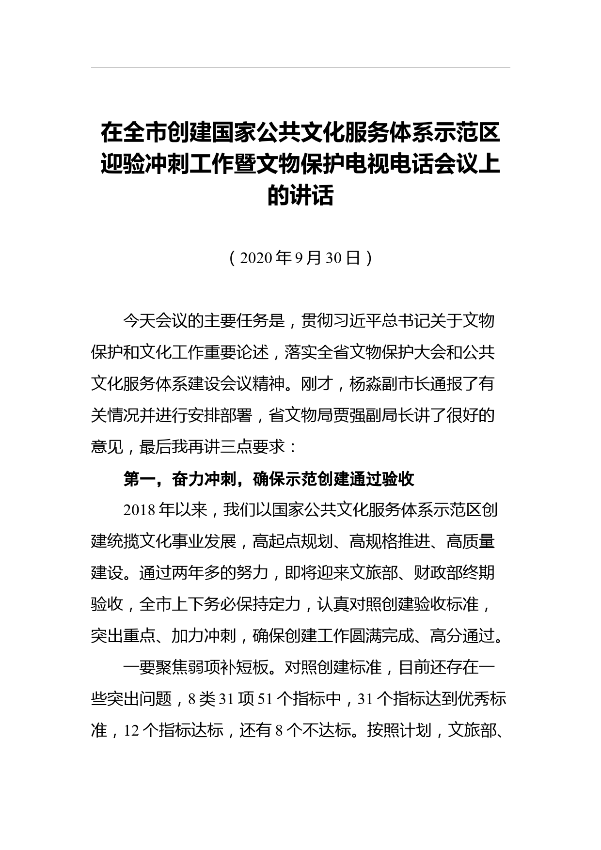 陕西省安康市委副书记、市长赵俊民讲话汇编（16篇）_第3页