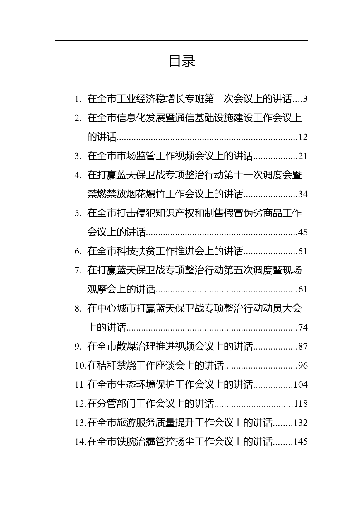 陕西省安康市政府副市长寇全安讲话汇编（14篇）_第1页