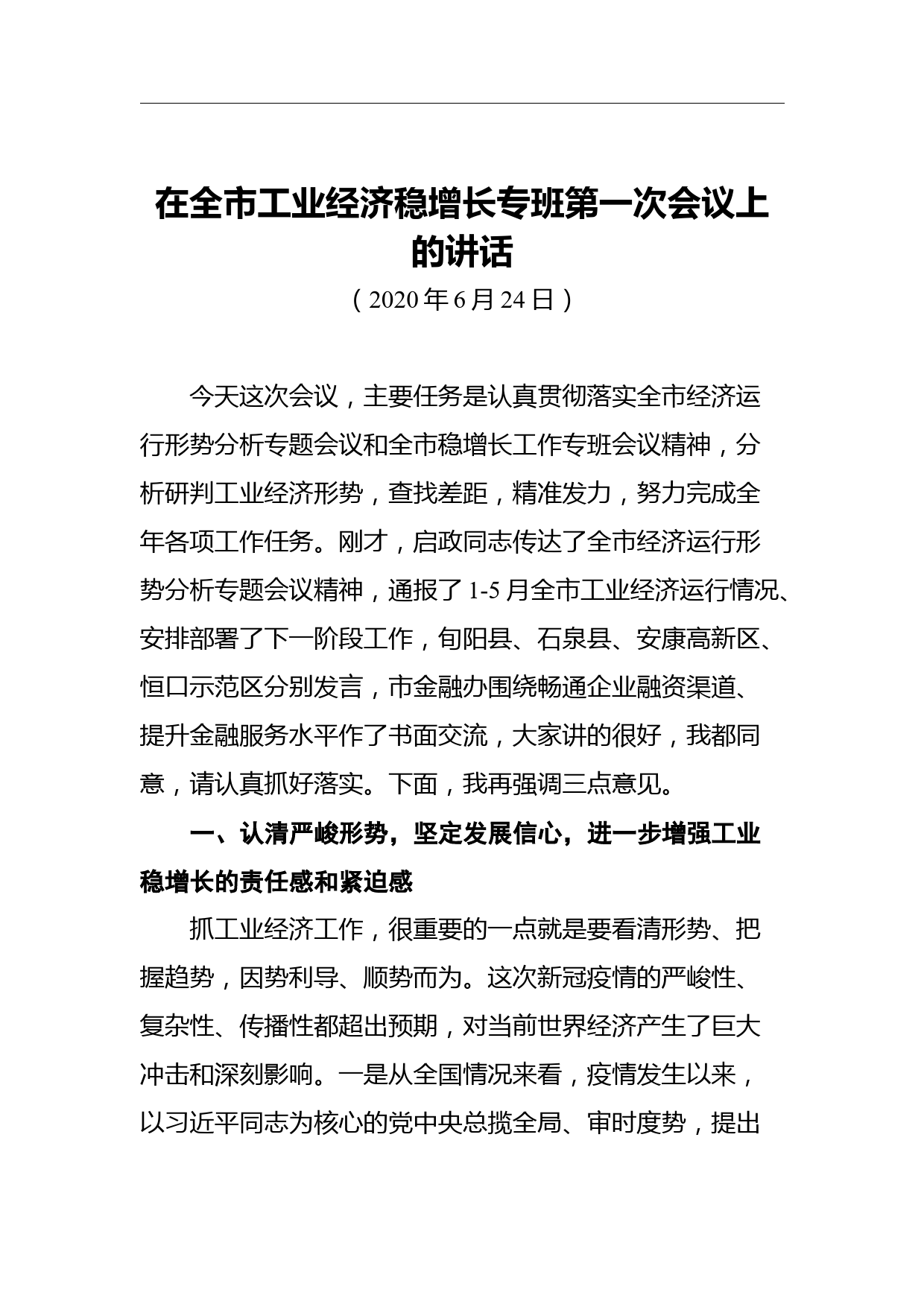 陕西省安康市政府副市长寇全安讲话汇编（14篇）_第2页