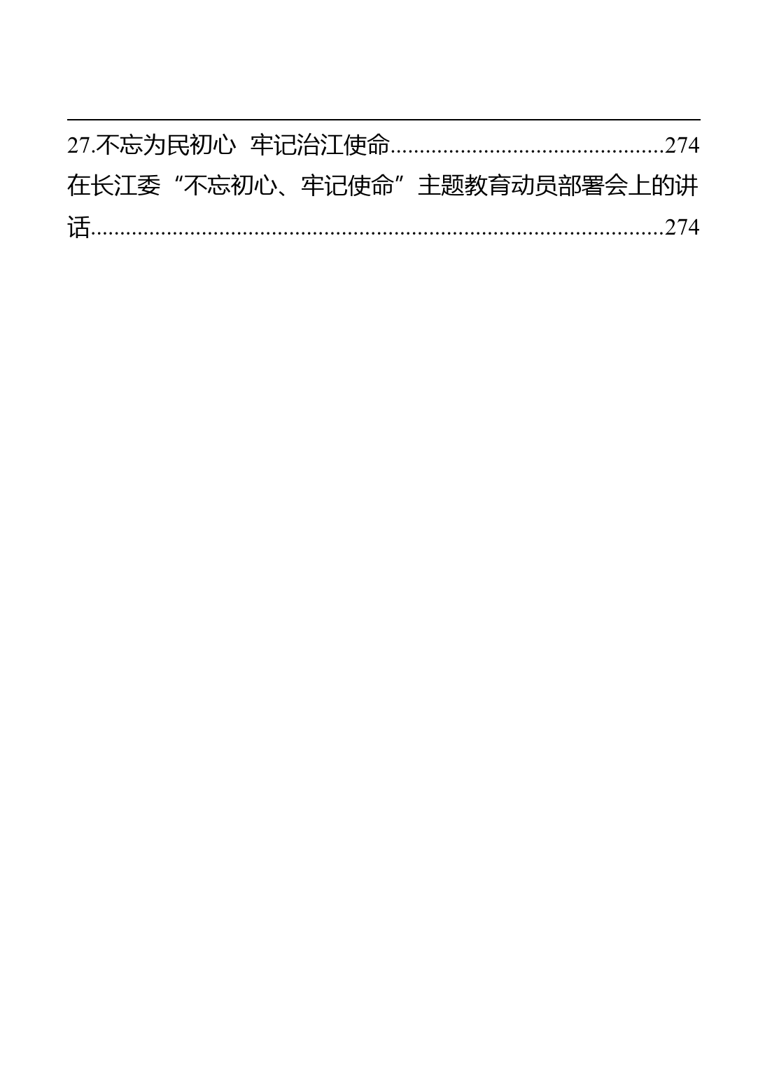 水利部长江水利委员会主任马建华讲话汇编（27篇）_第3页