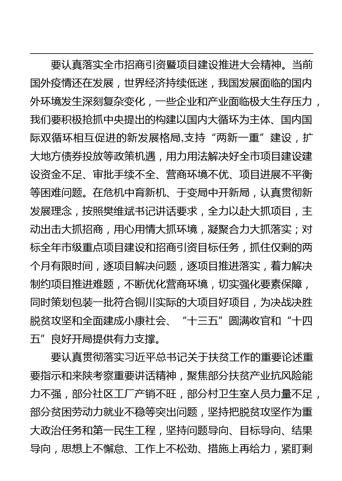 铜川市人大常委会主任、党组书记张建军讲话汇编（14篇）_第3页