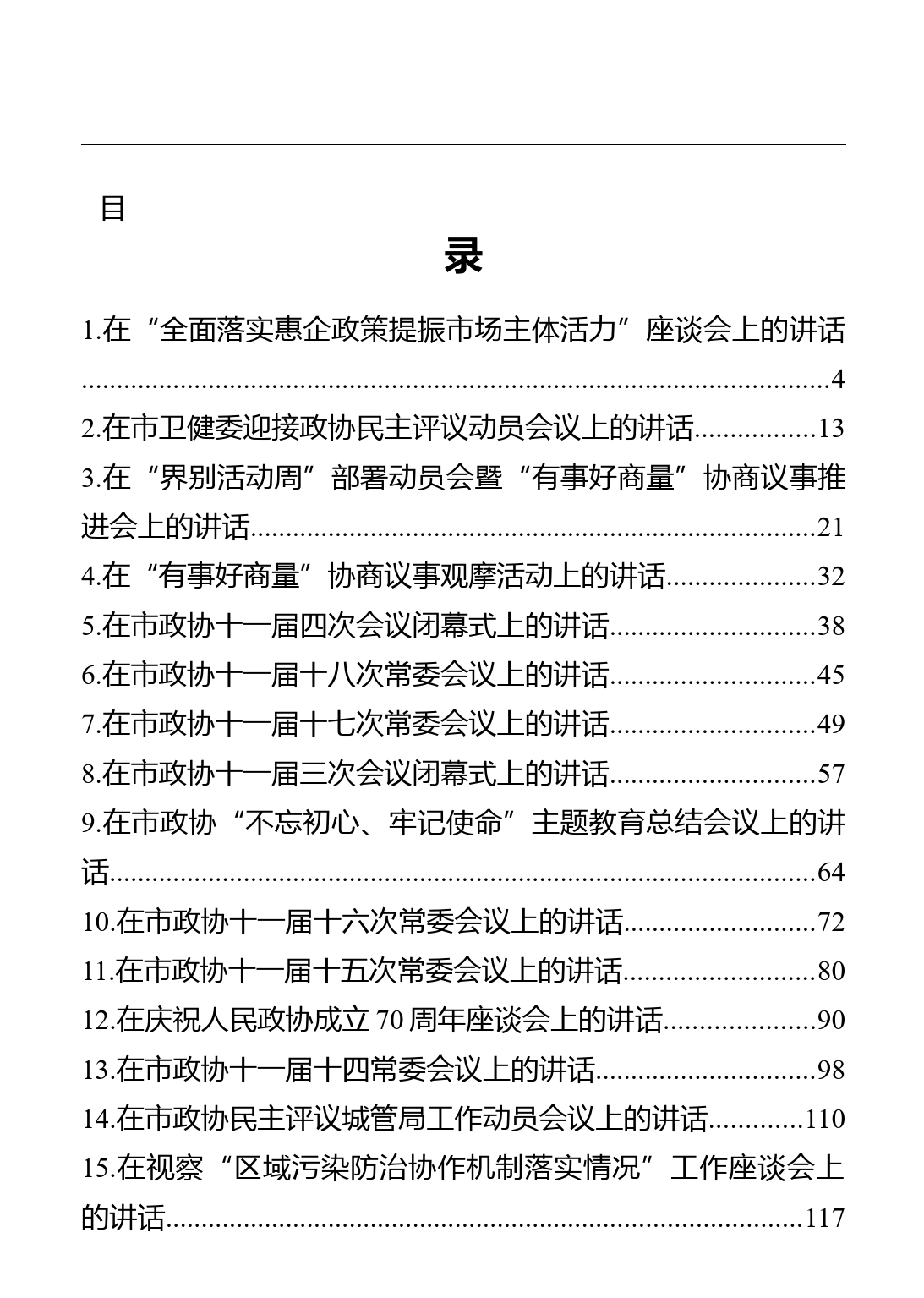 仪征市政协主席邵卫讲话汇编_第1页