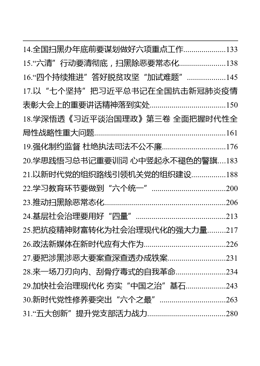 中央政法委委员、秘书长陈一新讲话要点汇编（31篇）_第2页