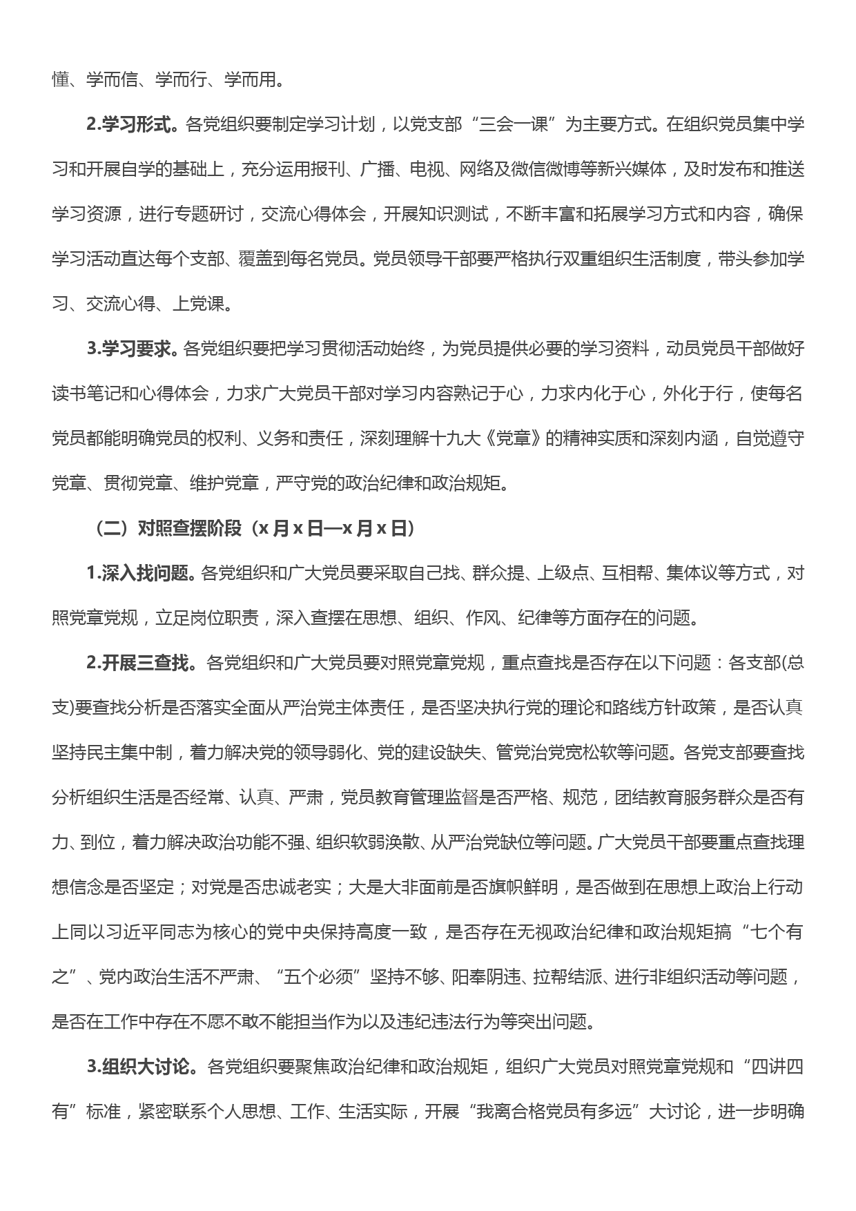 关于在“不忘初心、牢记使命”主题教育中对照党章党规找差距的工作方案_第2页