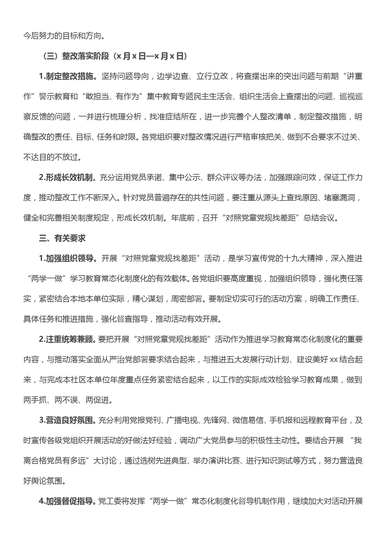 关于在“不忘初心、牢记使命”主题教育中对照党章党规找差距的工作方案_第3页