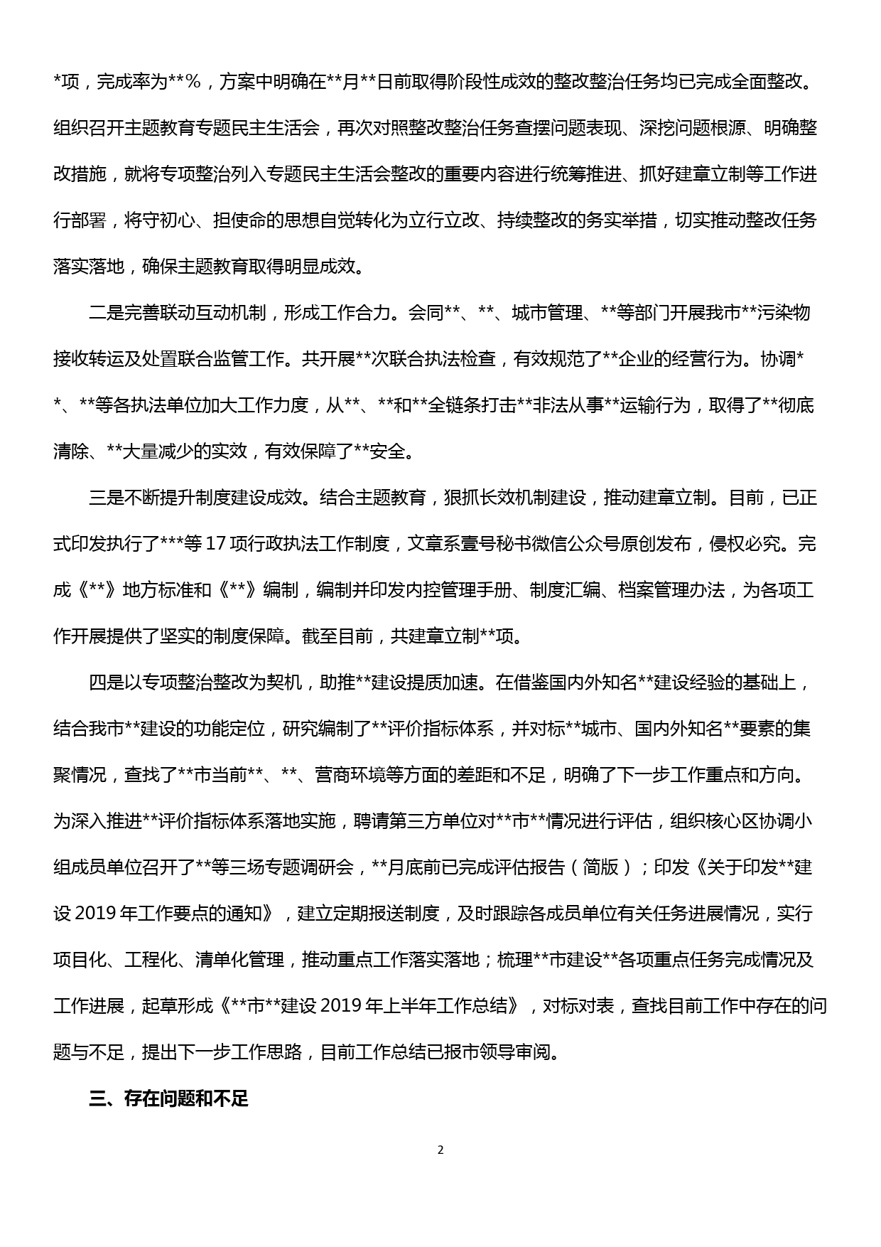 关于主题教育整改整治进展情况的报告_第2页