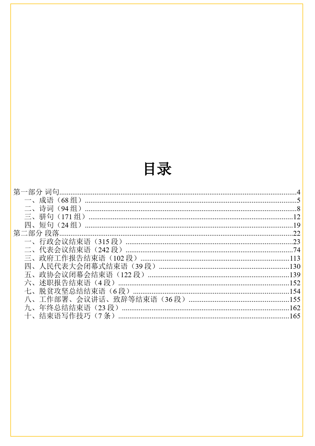 分类别、分场景讲话稿和工作报告结束语大汇编(1253段，12.7万字）_第3页