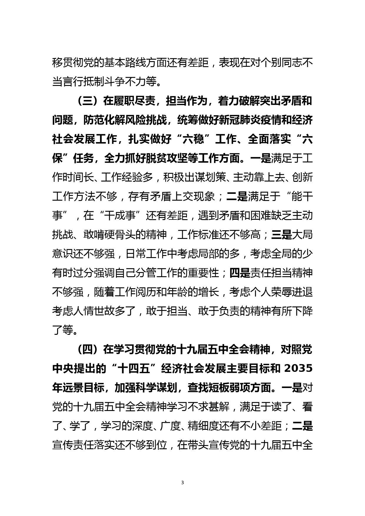 机关党支部书记2020年最新组织生活会对照检查材料_第3页