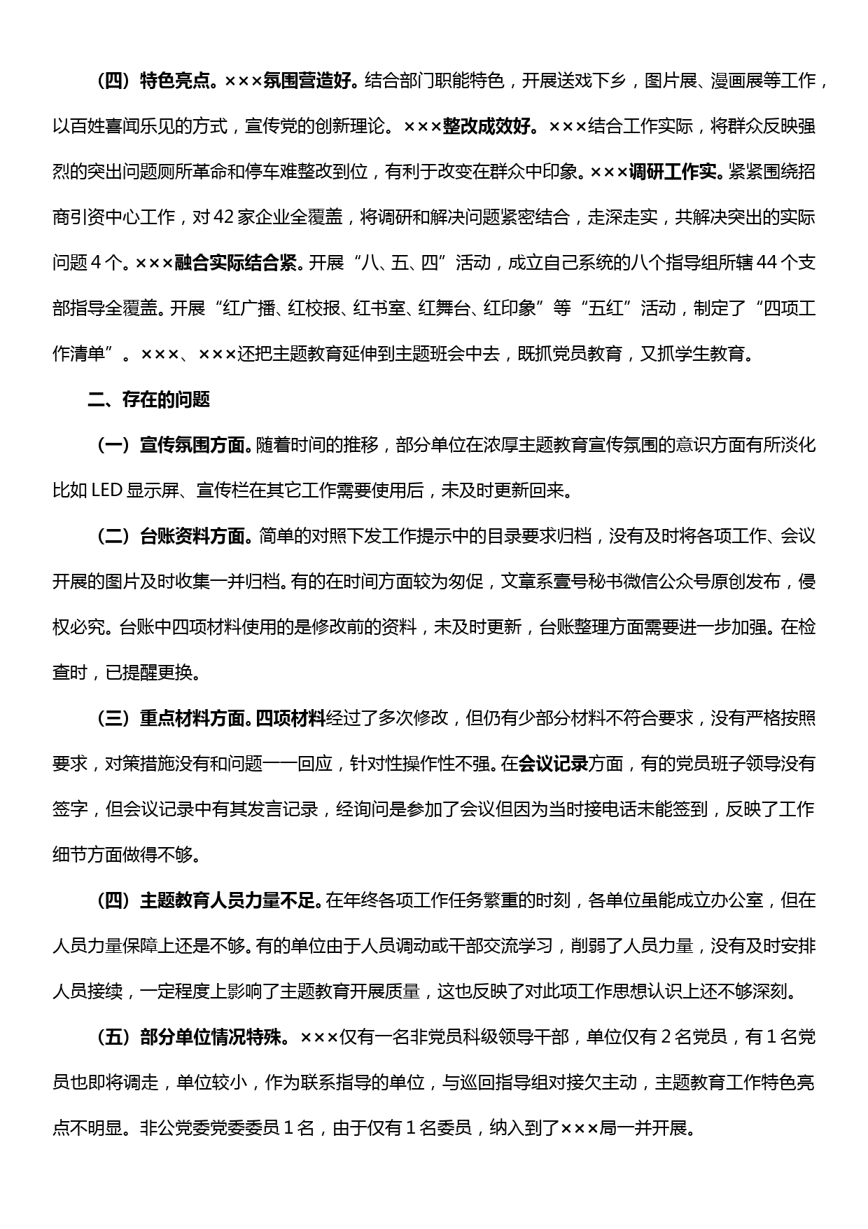 区县主题教育巡回指导组在督查交流会上的发言_第2页