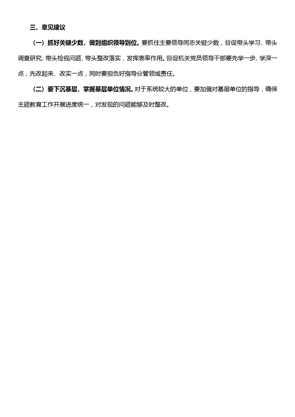 区县主题教育巡回指导组在督查交流会上的发言_第3页