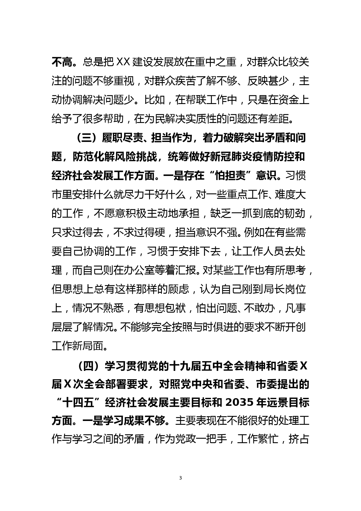 住建局局长2020年最新民主生活会对照检查材料_第3页