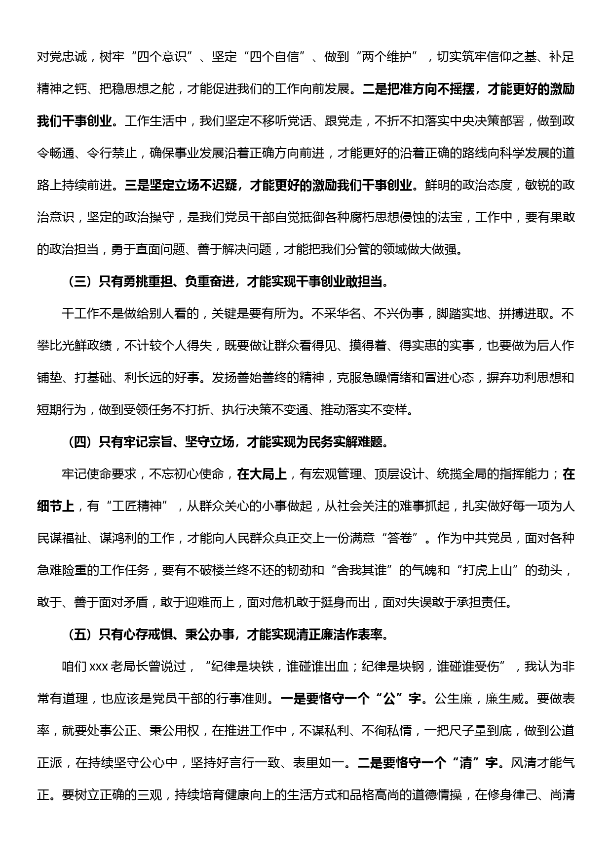 省局xxx处党支部主题教育专题组织生活会汇报_第2页