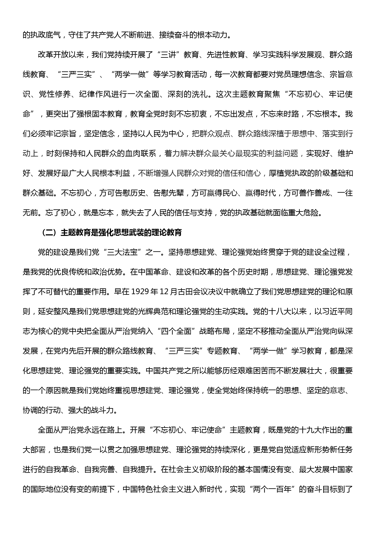 省局副局长在主题教育专题读书班上的发言——守初心 勇担当_第2页