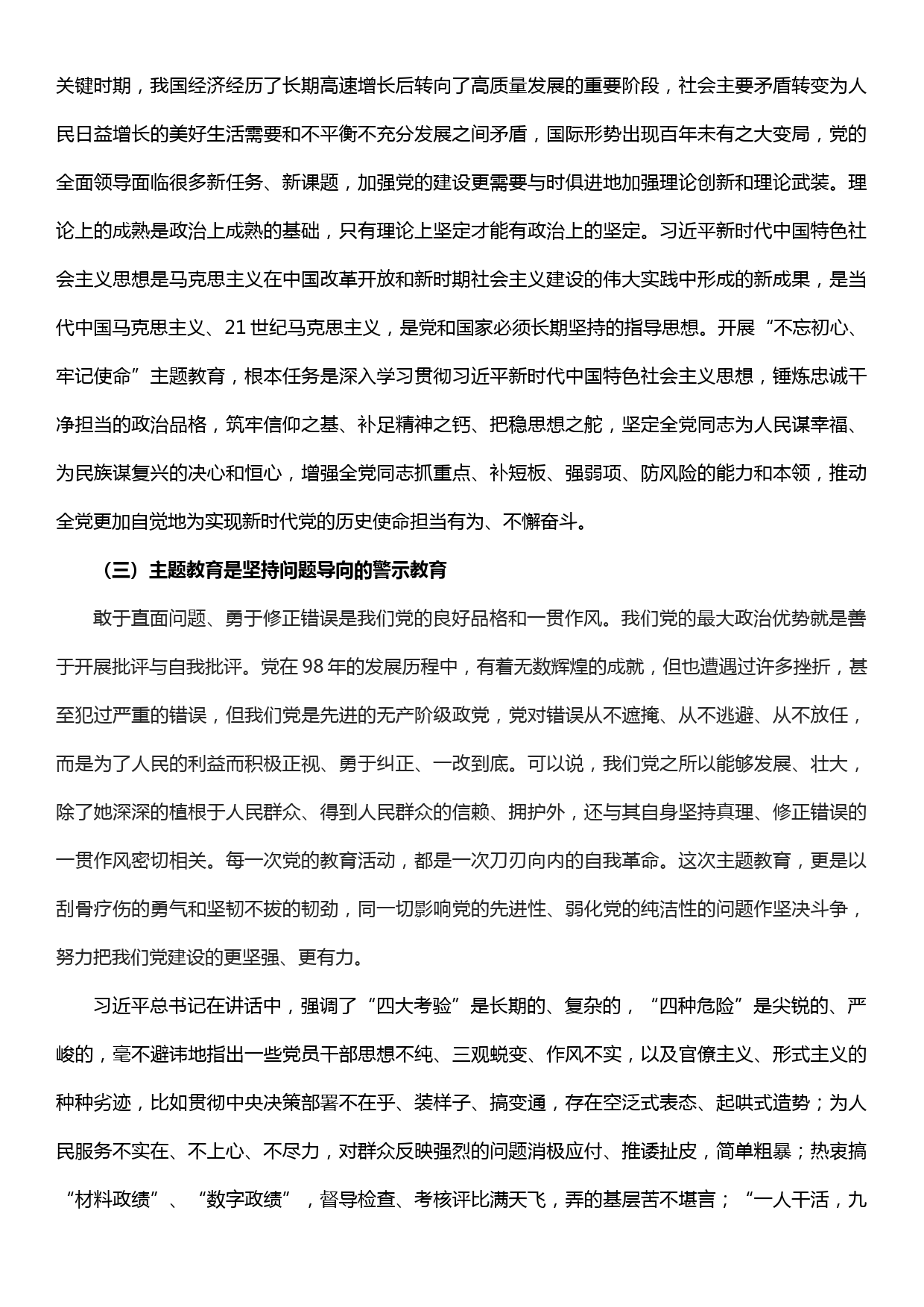 省局副局长在主题教育专题读书班上的发言——守初心 勇担当_第3页