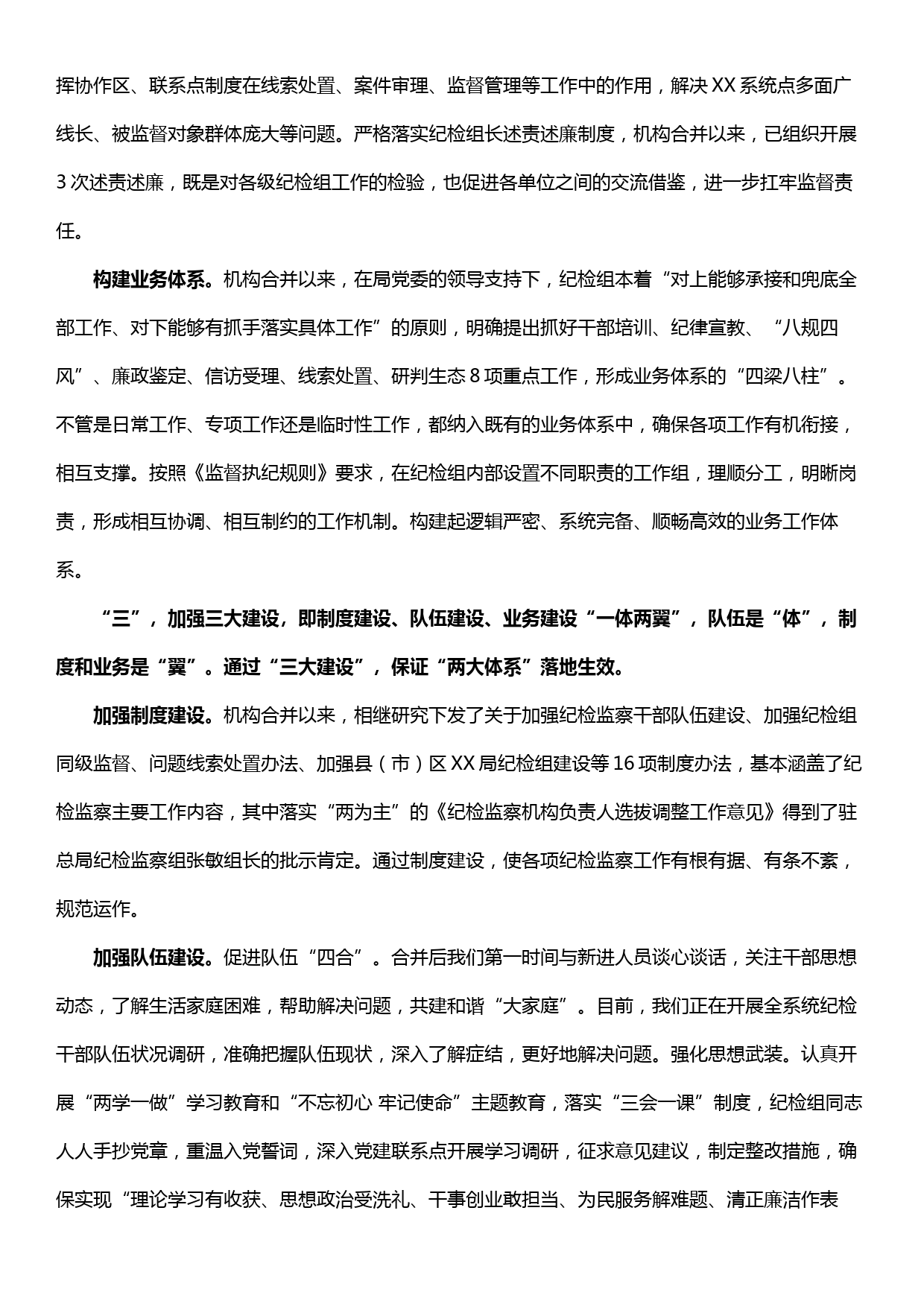 省局纪检组长在主题教育上的专题读书班上的发言_第2页