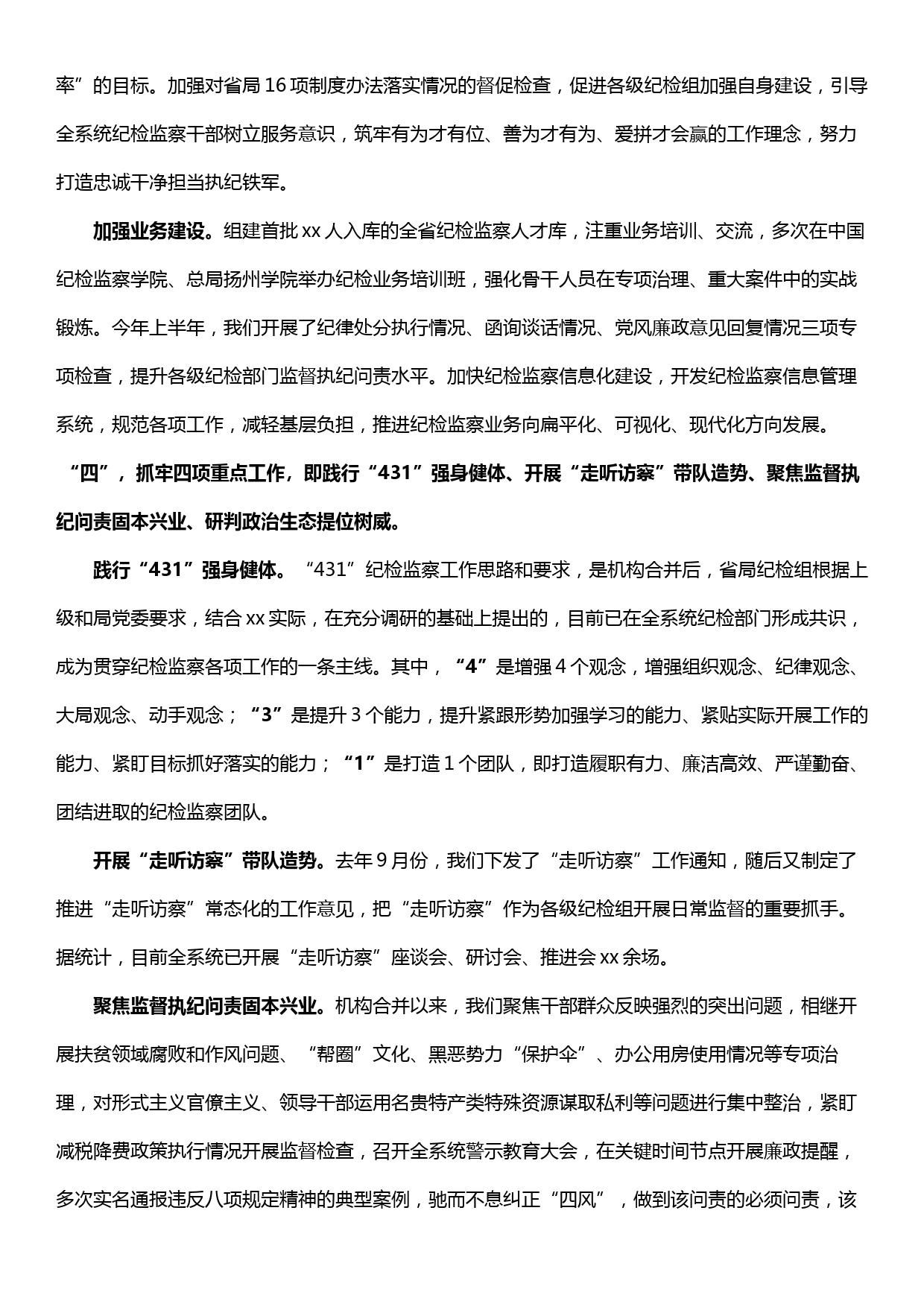 省局纪检组长在主题教育上的专题读书班上的发言_第3页