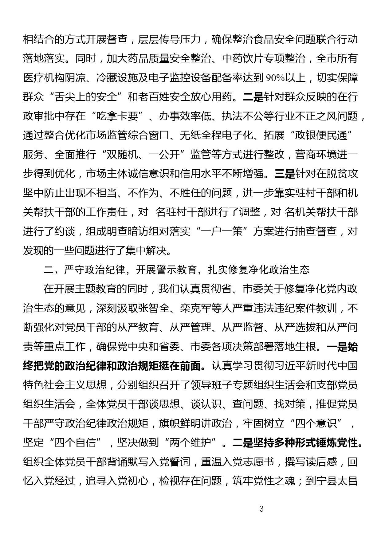 省委督查组督查调研主题教育工作汇报_第3页