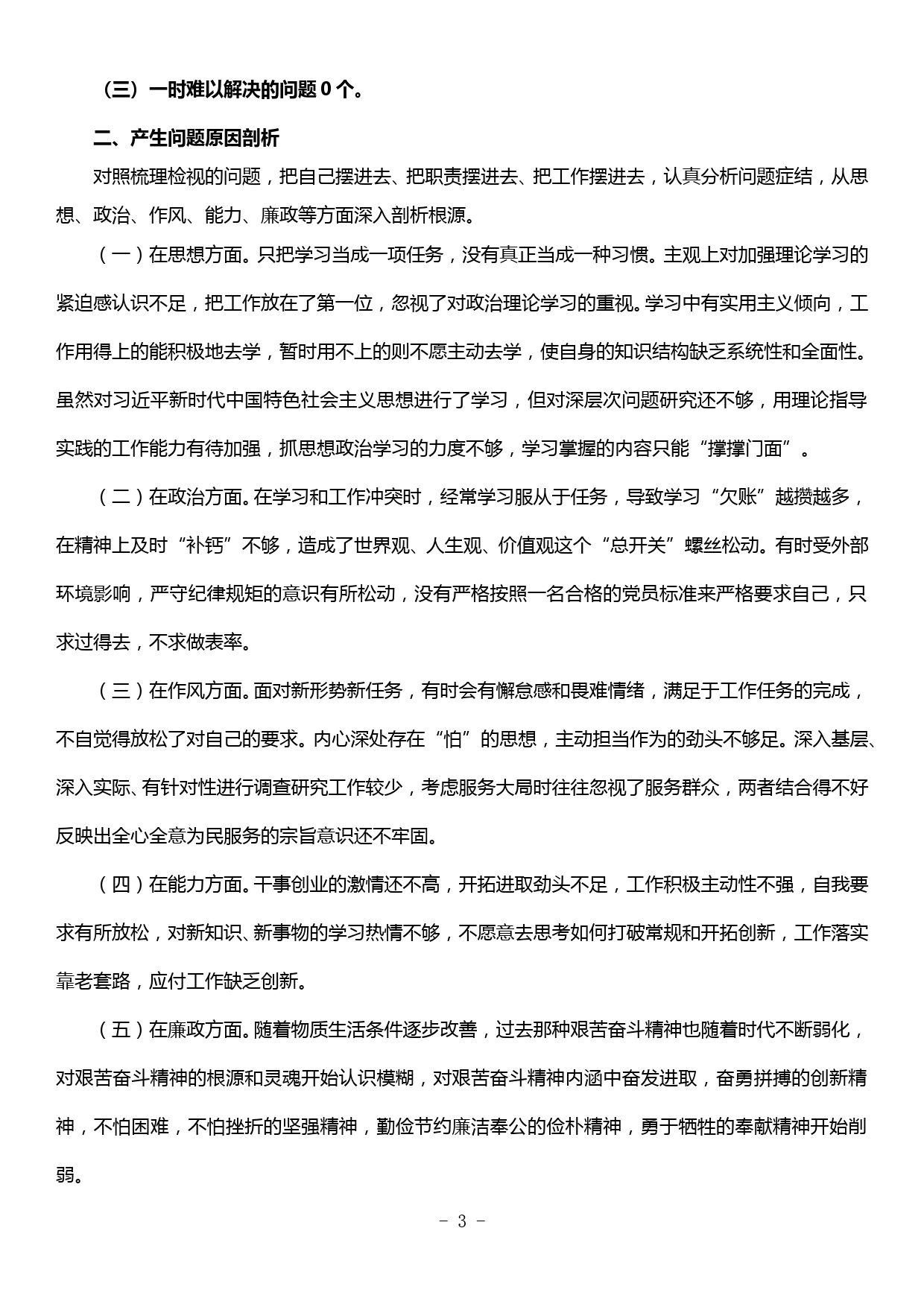 市委班子成员主题教育检视剖析材料_第3页