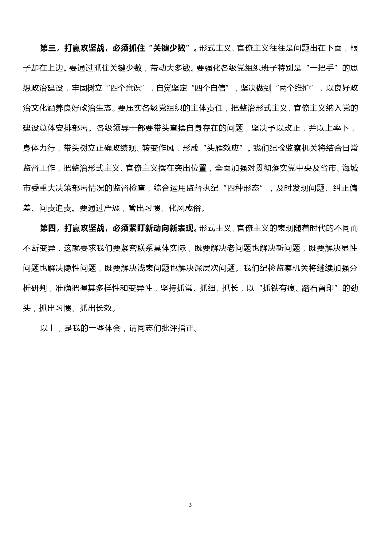 市委理论中心组主题教育研讨发言——作风建设永远在路上_第3页