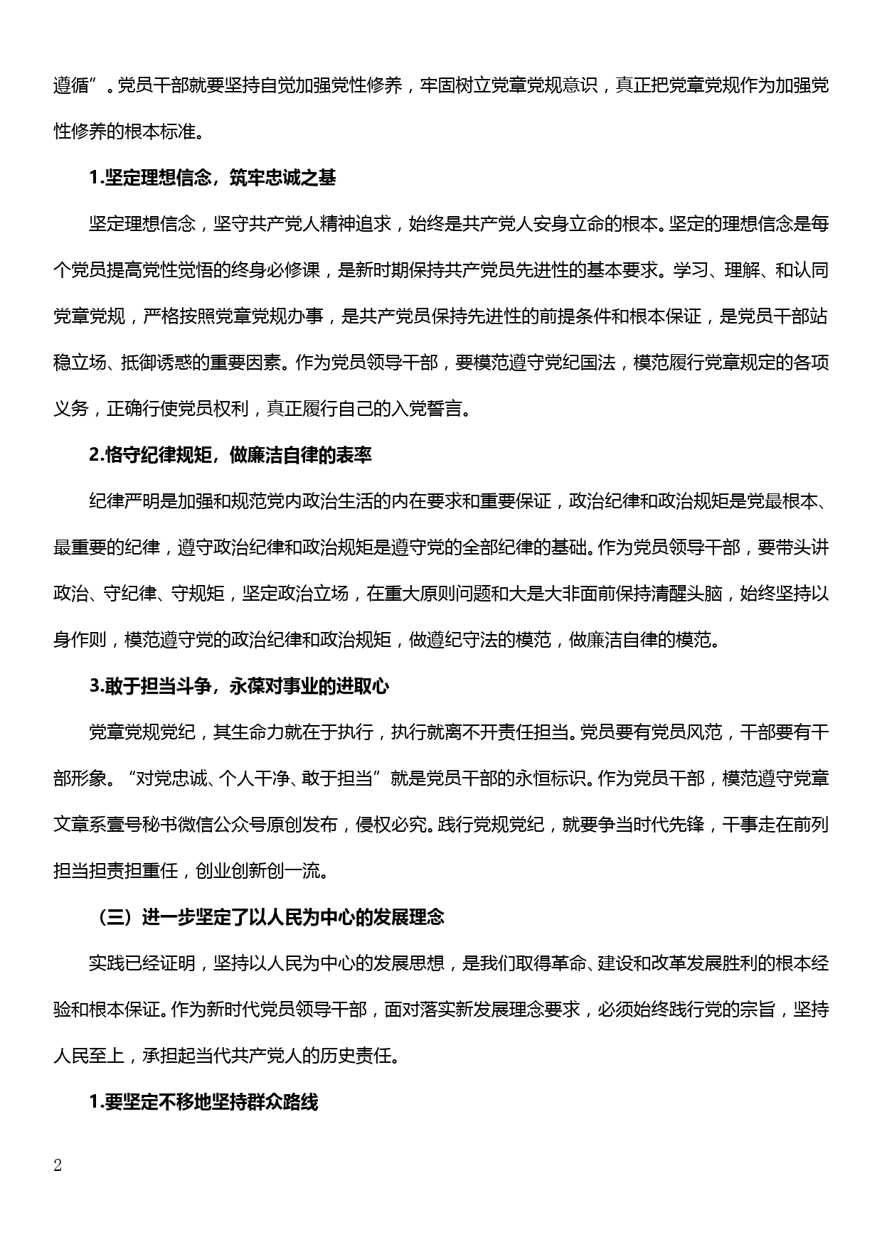 县区人大主任“不忘初心、牢记使命”主题教育民主生活会个人检视剖析材料_第2页