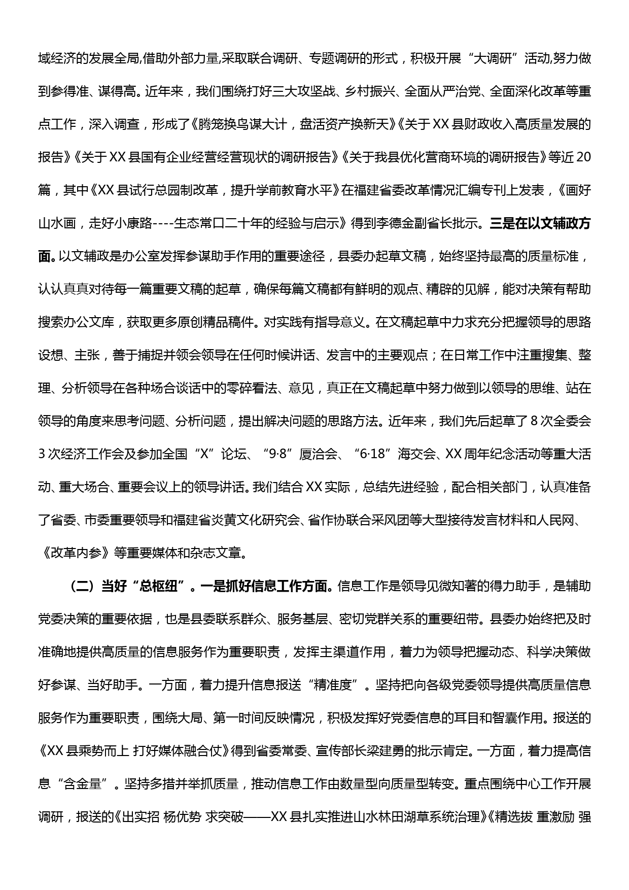 县委办“不忘初心，牢记使命”主题教育调研报告_第2页