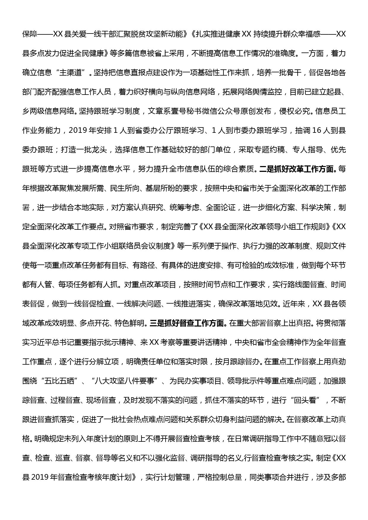 县委办“不忘初心，牢记使命”主题教育调研报告_第3页