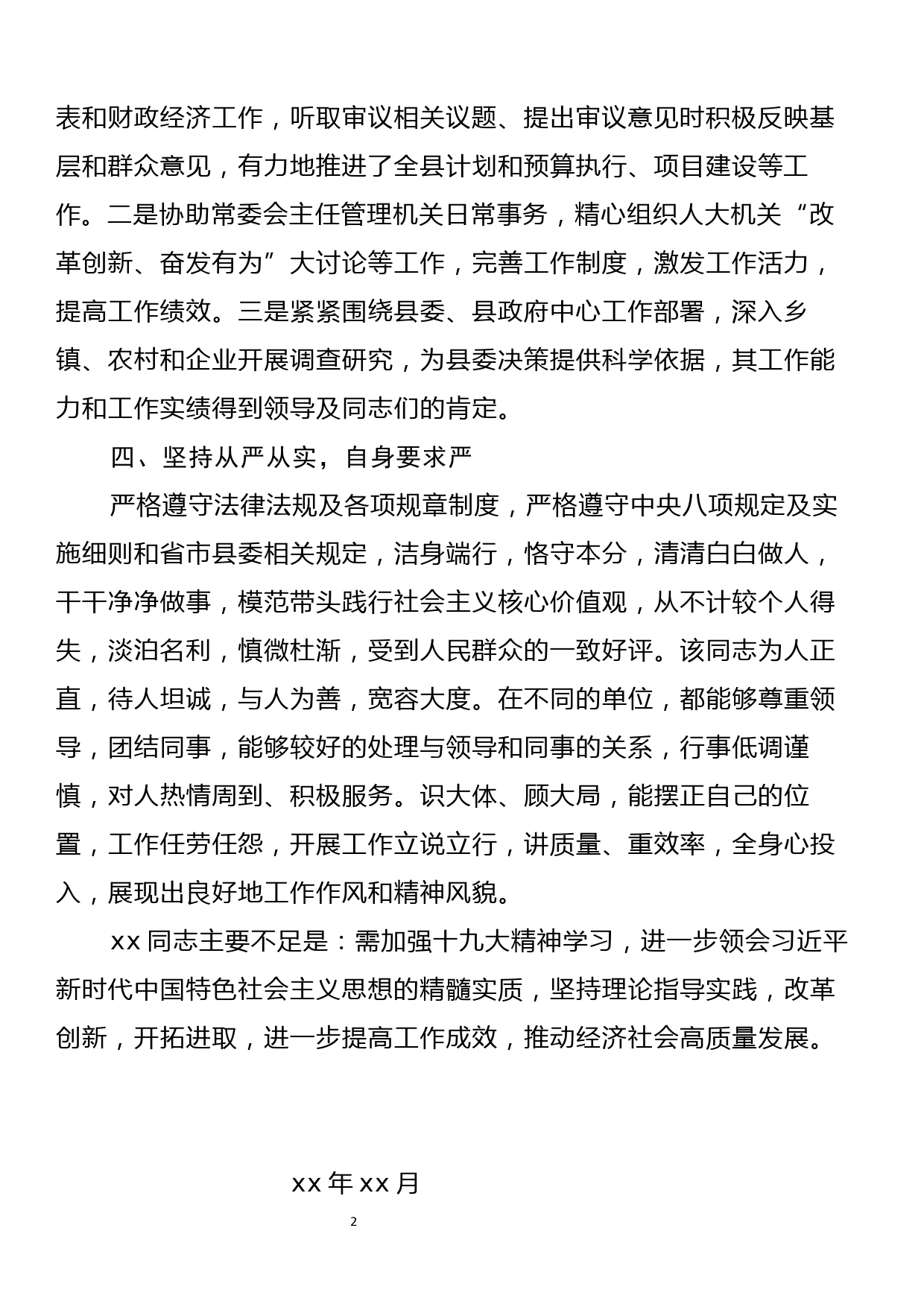 xx现实表现材料2_第2页