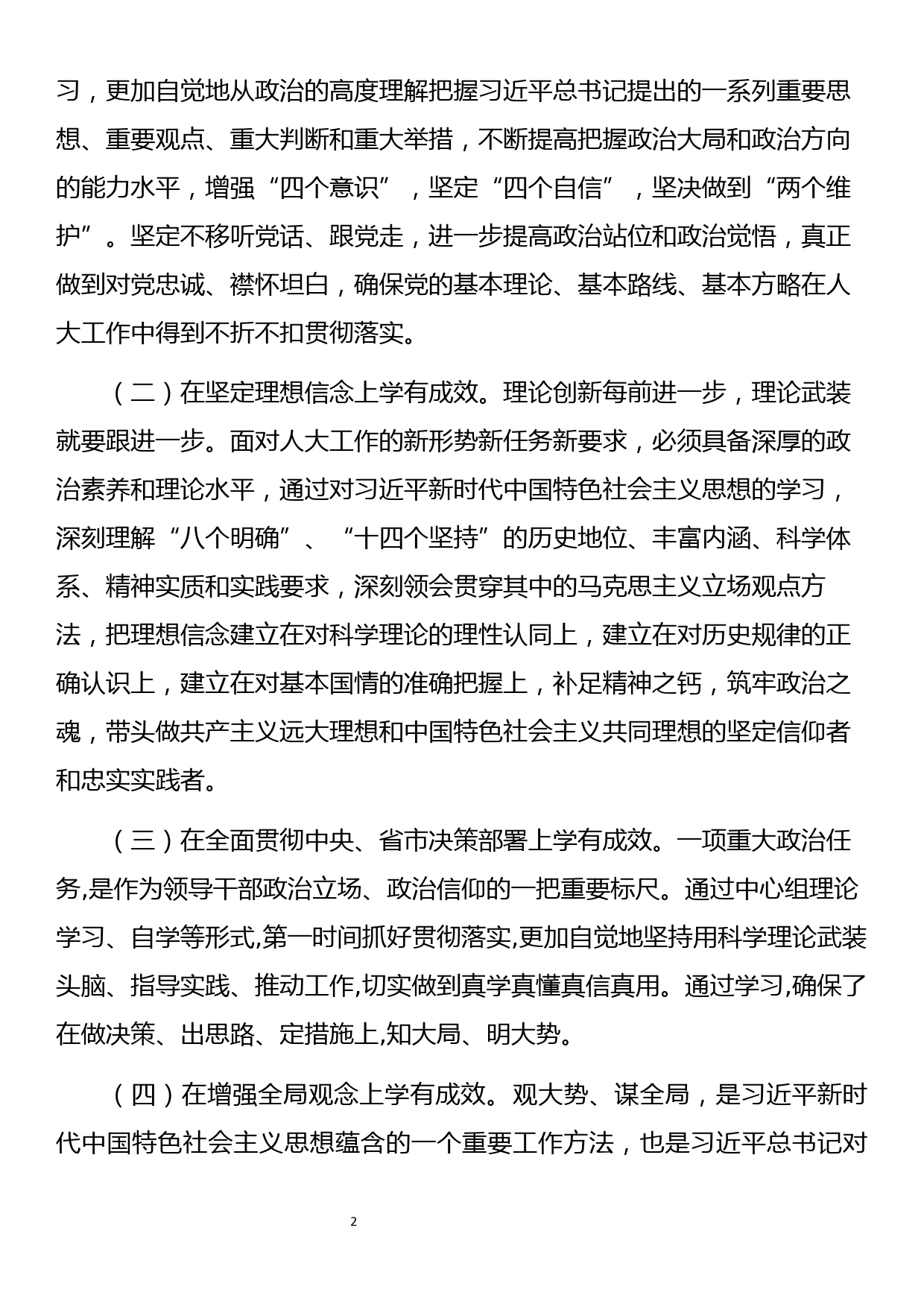 党课发言稿_第2页