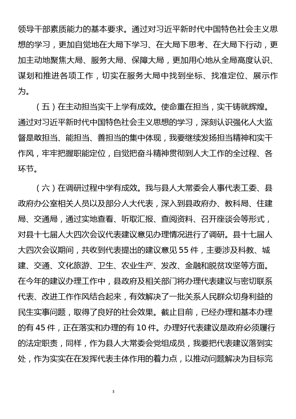 党课发言稿_第3页