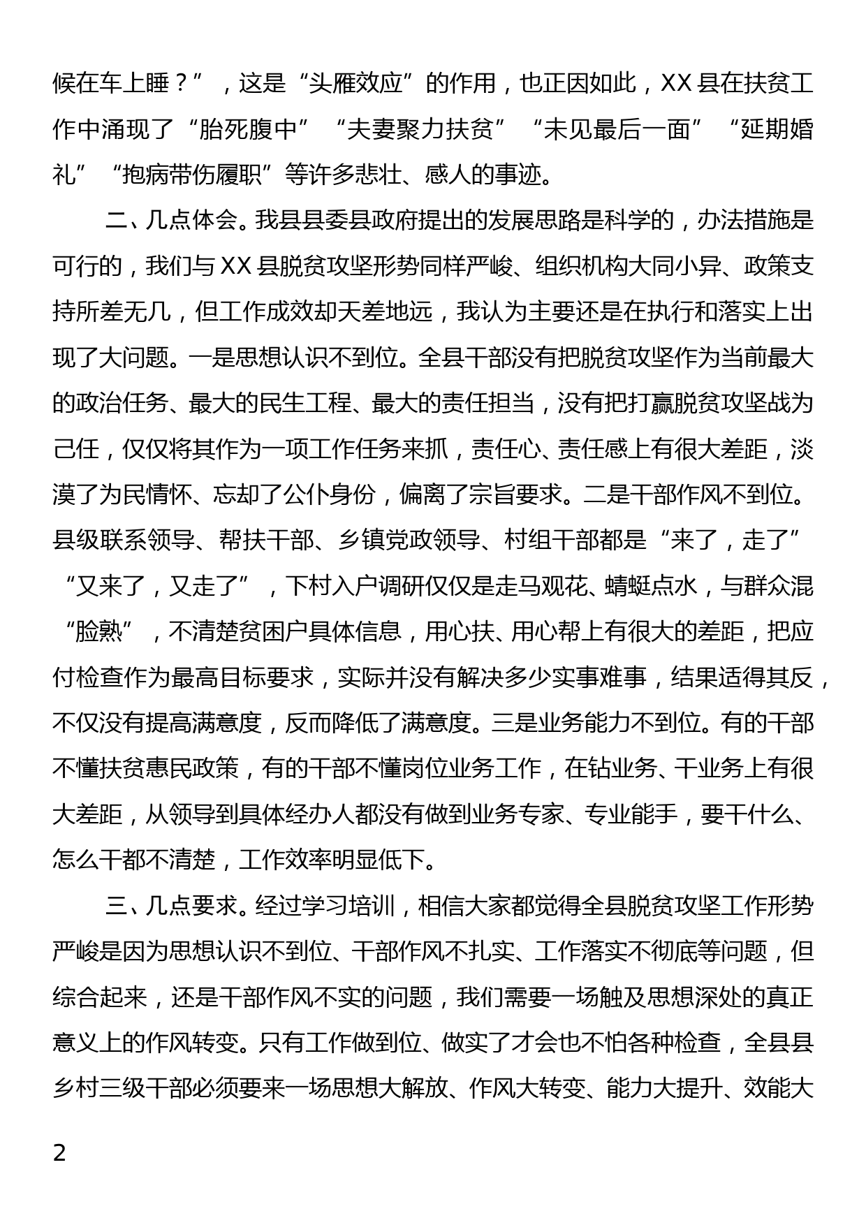 县长党课讲稿—密切党群干群关系   助力脱贫攻_第2页