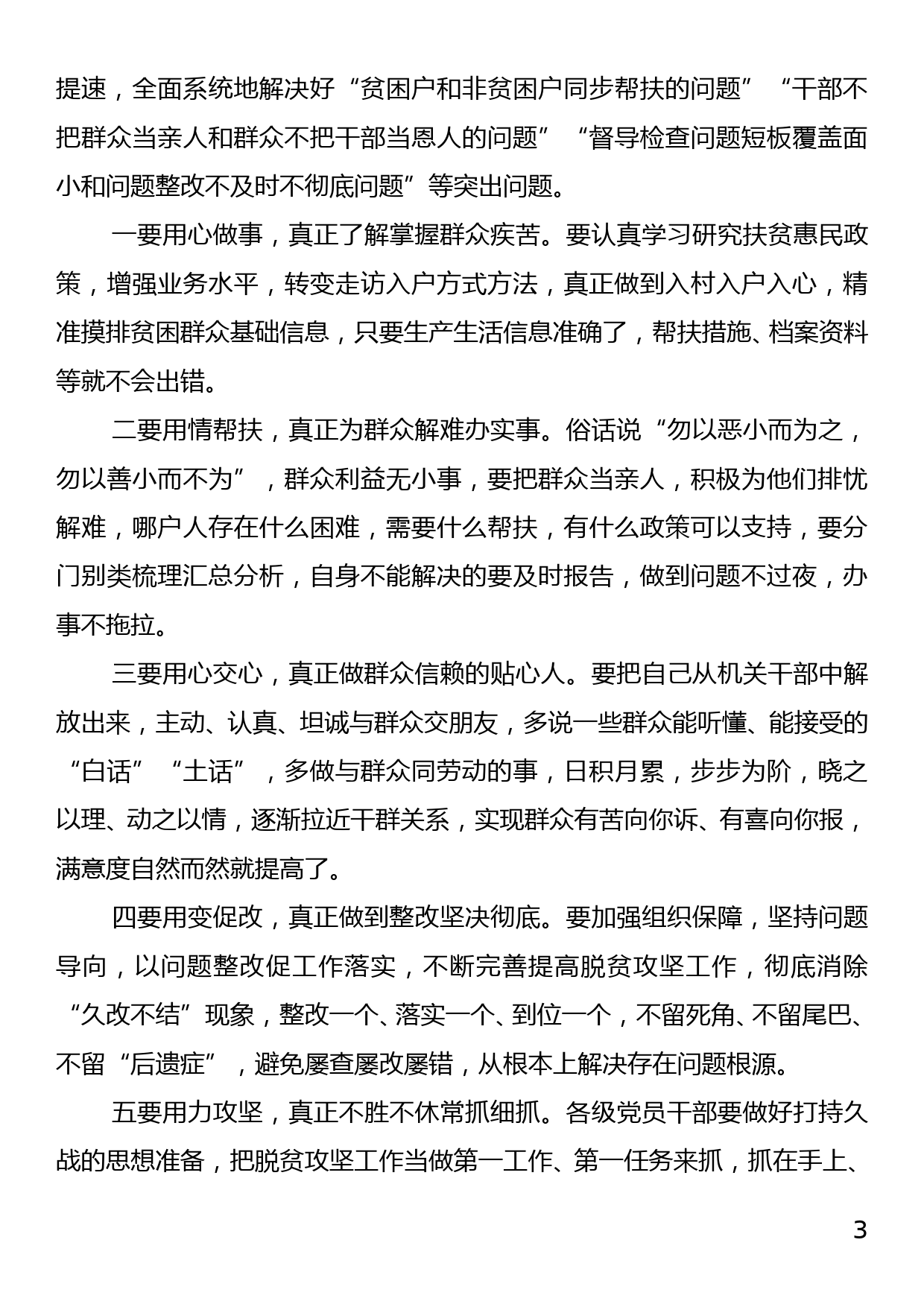 县长党课讲稿—密切党群干群关系   助力脱贫攻_第3页