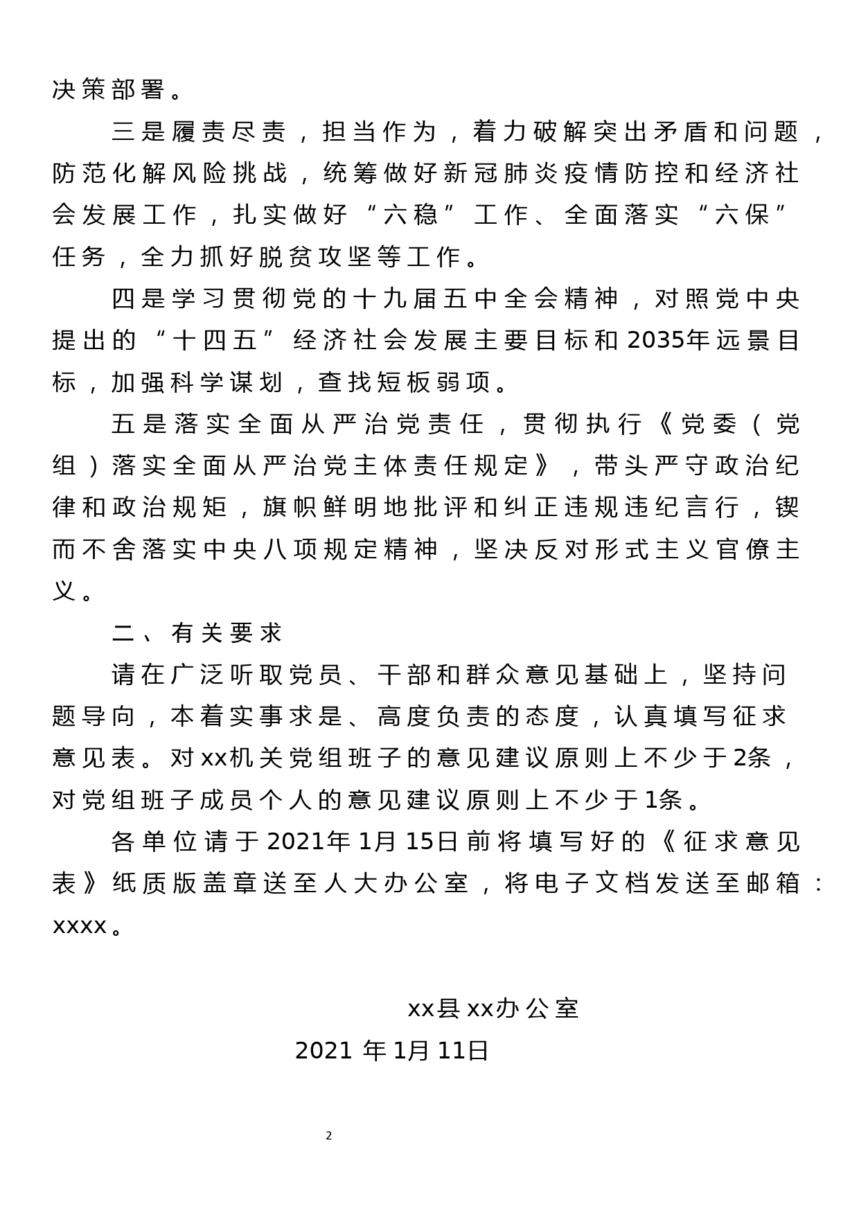 关于县xx机关党组2020年度民主生活会征求意见通知_第2页