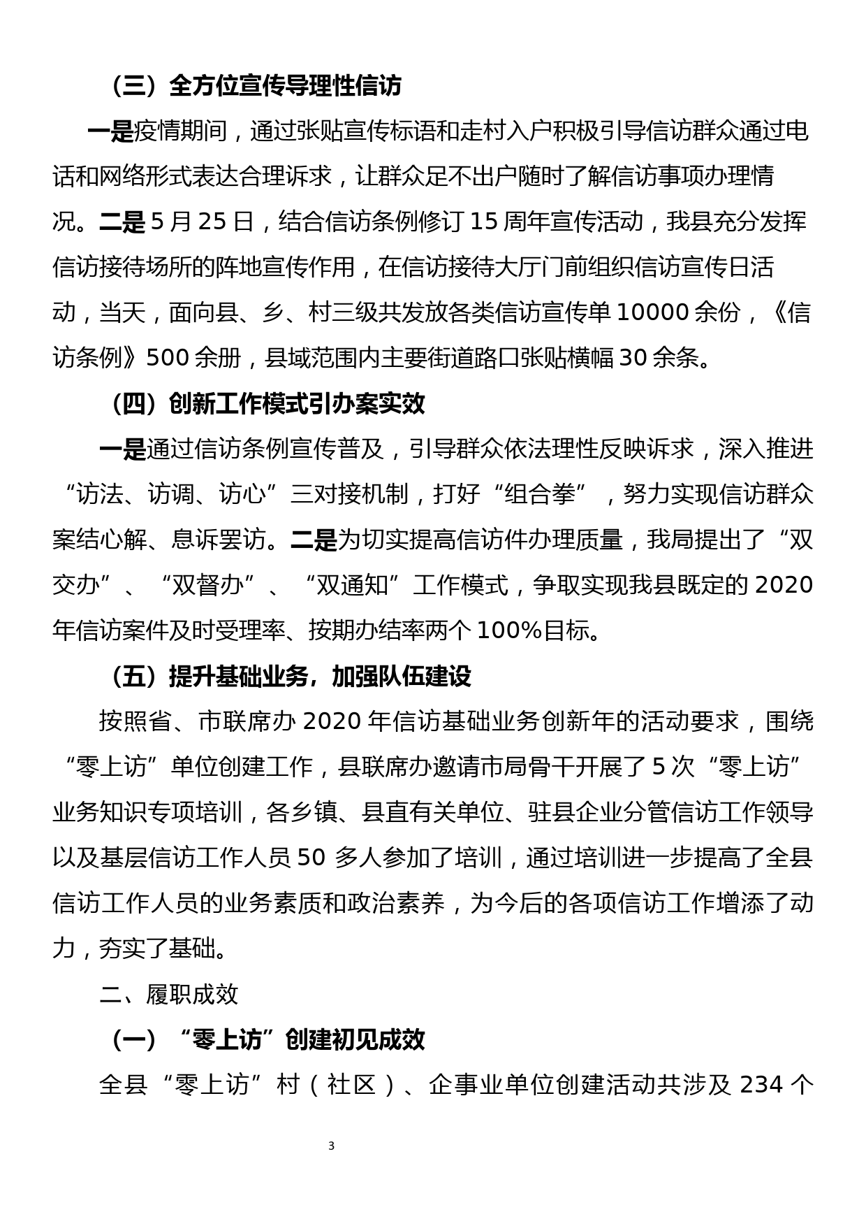 信访局2020年履职报告_第3页