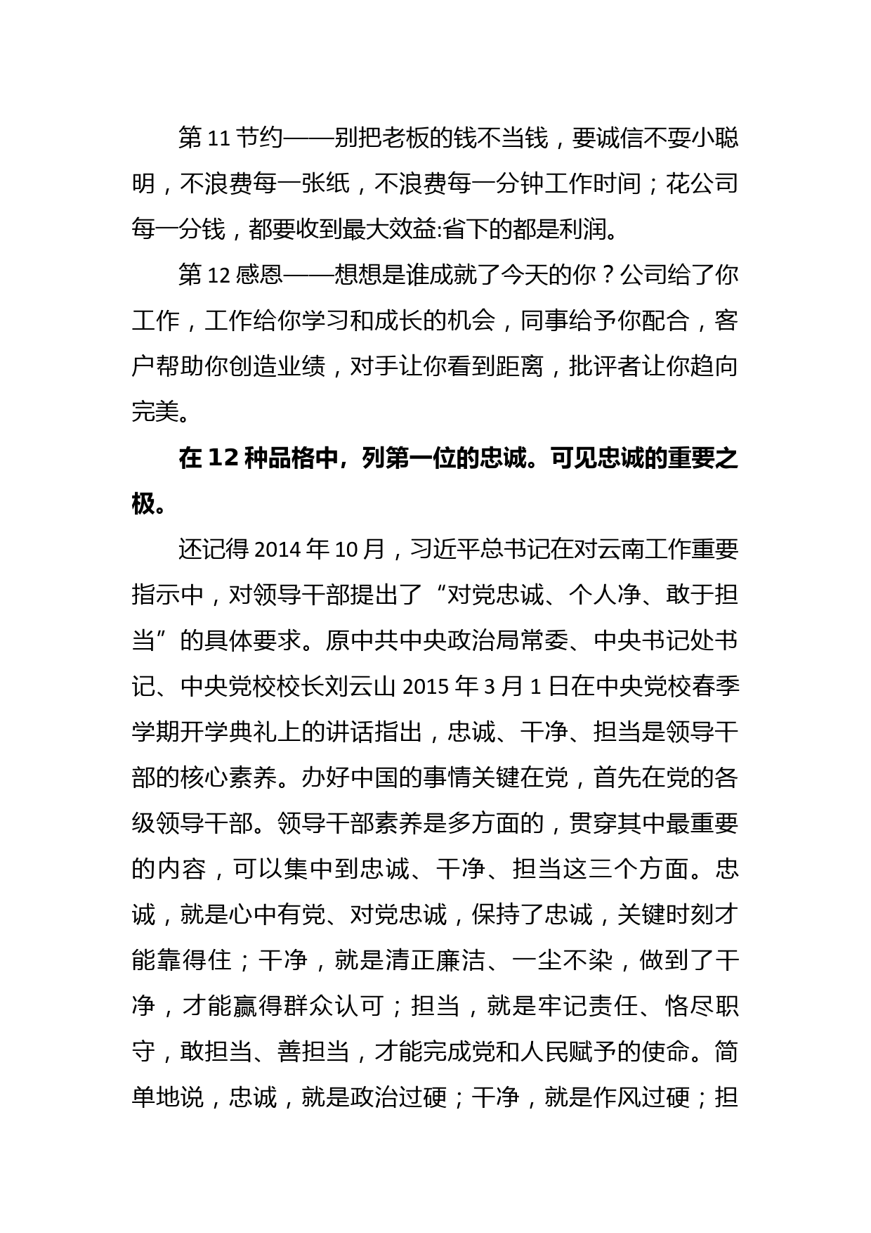 20200618忠于信仰执着前行——党委书记“七一”党课讲稿_第3页