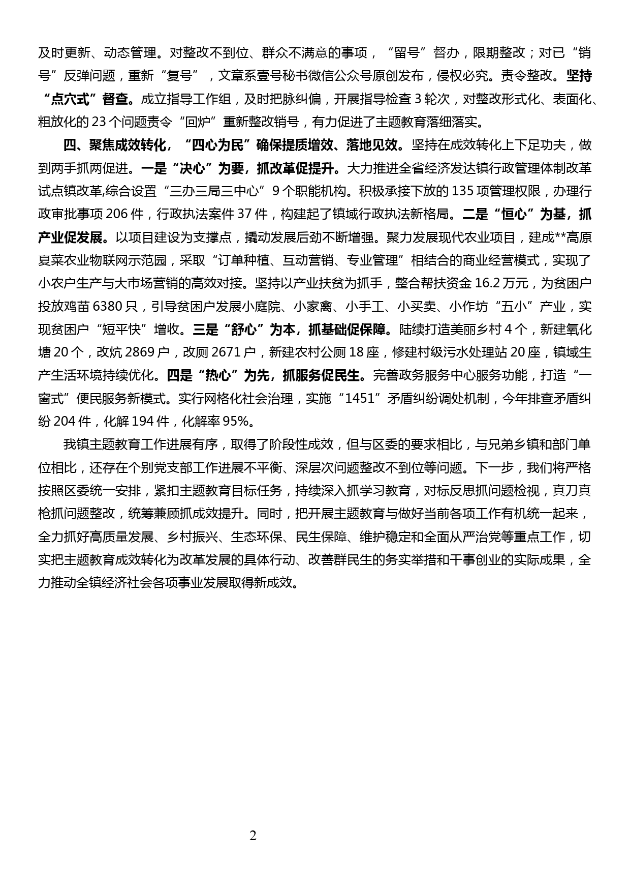 乡镇主题教育推进会交流发言材料—四个聚焦统揽四位一体发力推进主题教育有特色见实效_第2页