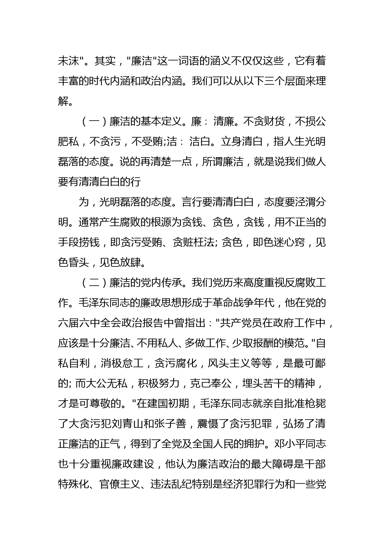 20201210在机关干部廉政教育专题党课上的讲话_第2页