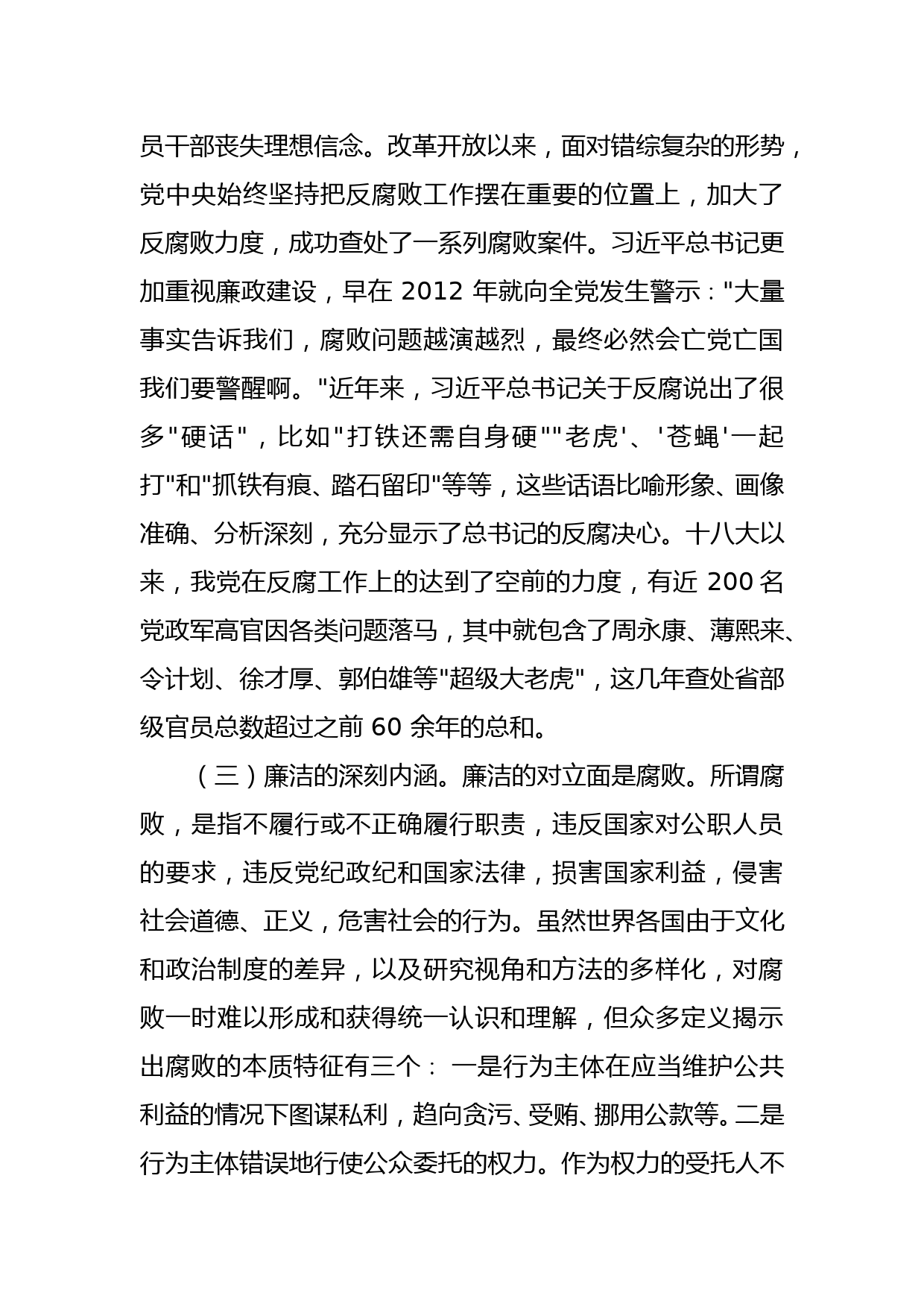 20201210在机关干部廉政教育专题党课上的讲话_第3页