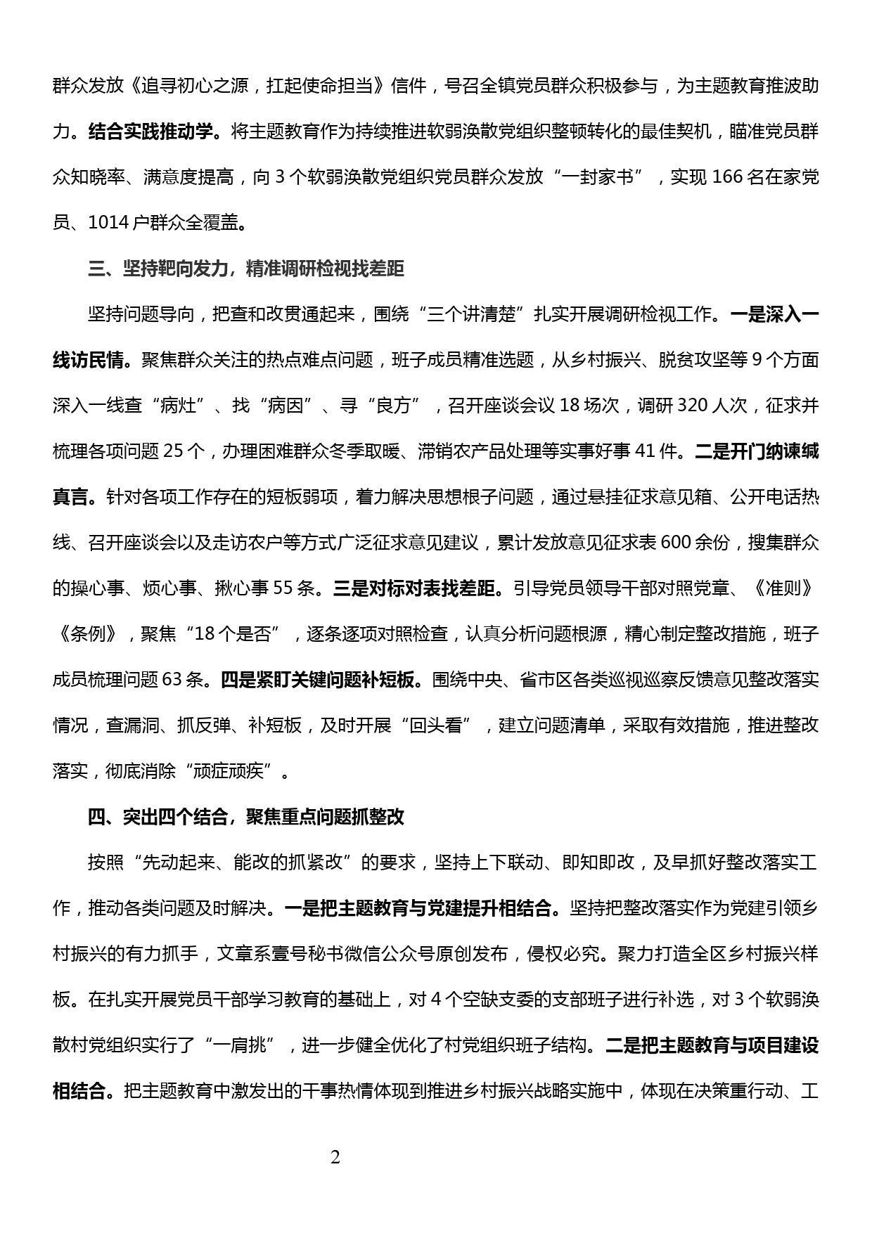 乡镇主题教育推进会交流发言材料—突出主线特色多点多向发力推动主题教育抓实见效_第2页