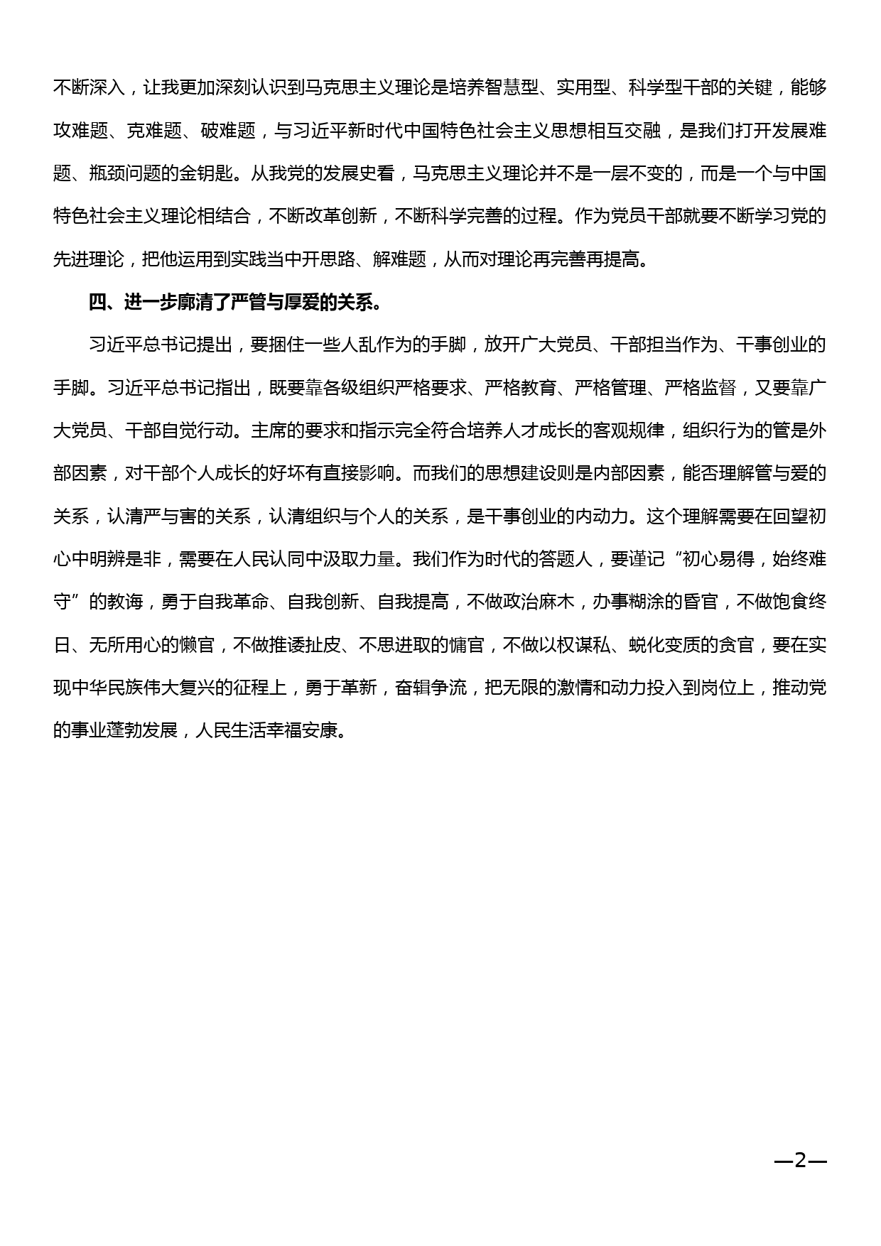 心得体会——关于主题教育的几点哲学思考_第2页