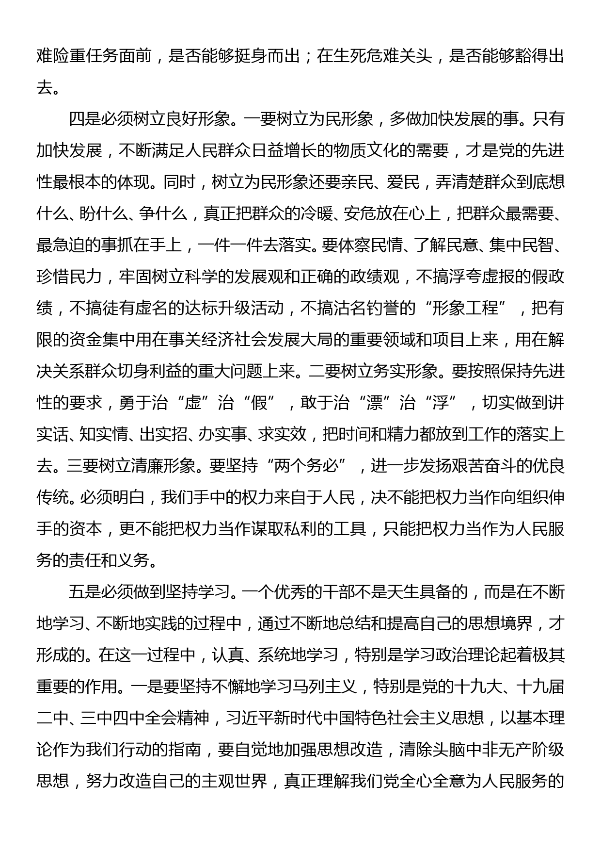 入党积极分子思想汇报1_第2页